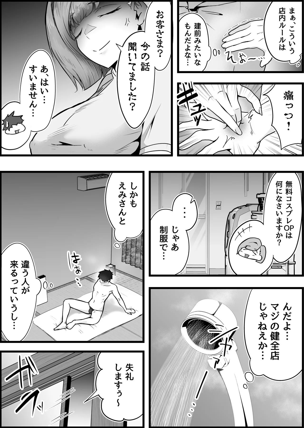 完全ヌキ無し人妻マッサージ店で、フル勃起して裏オプ中出ししまくった話。 - page7