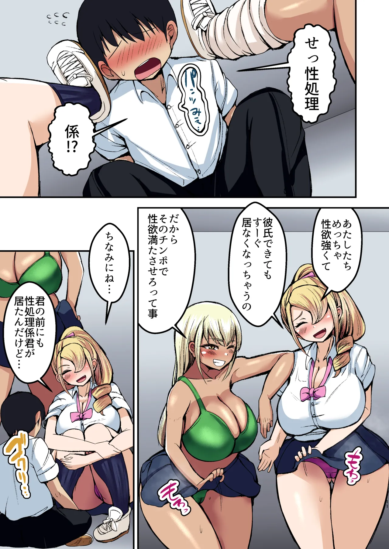 フルカラー ギャルの性処理係になりました - page12