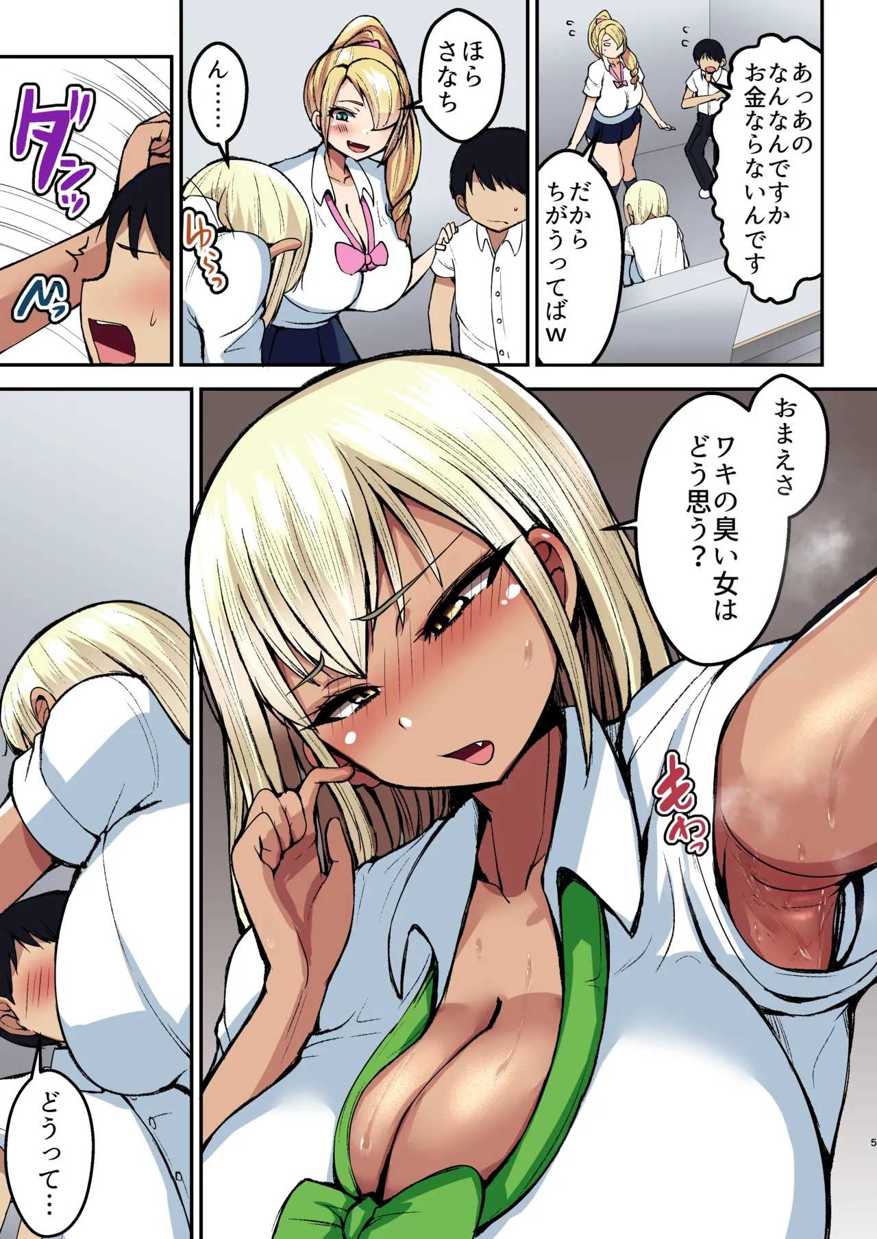 フルカラー ギャルの性処理係になりました - page6