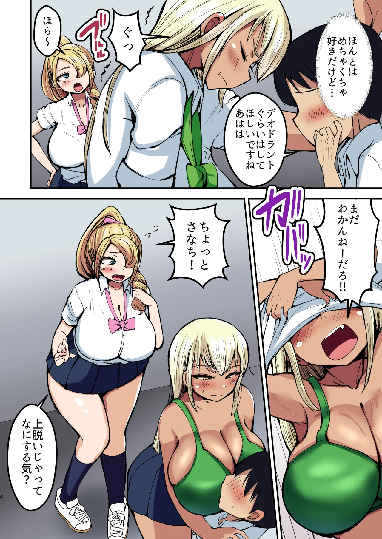 フルカラー ギャルの性処理係になりました - page7
