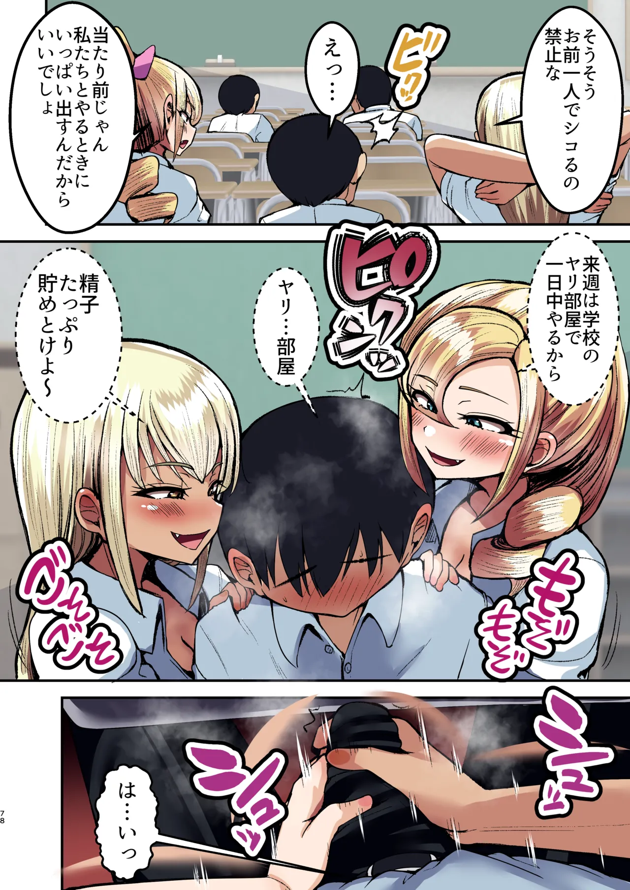 フルカラー ギャルの性処理係になりました - page79