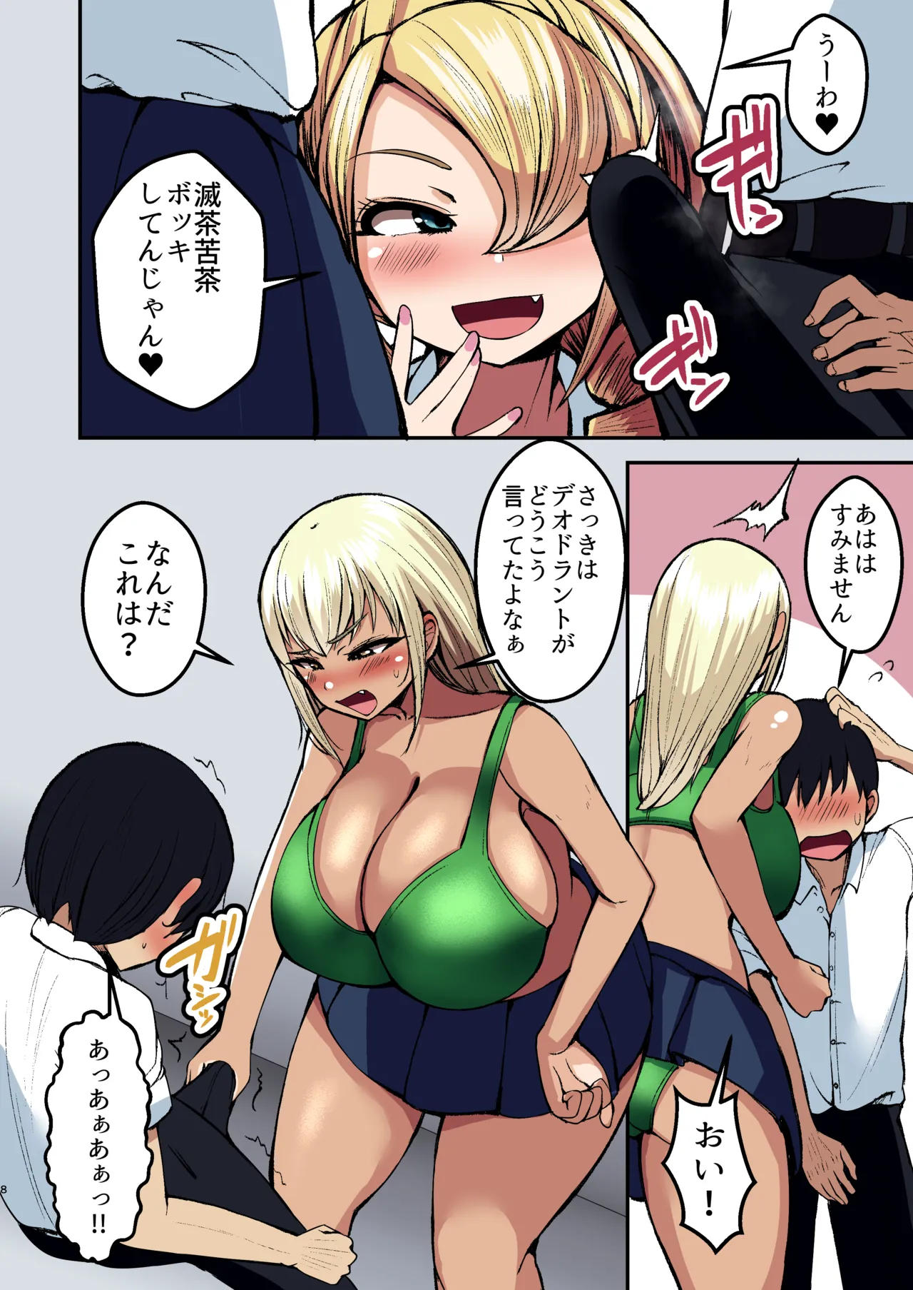 フルカラー ギャルの性処理係になりました - page9