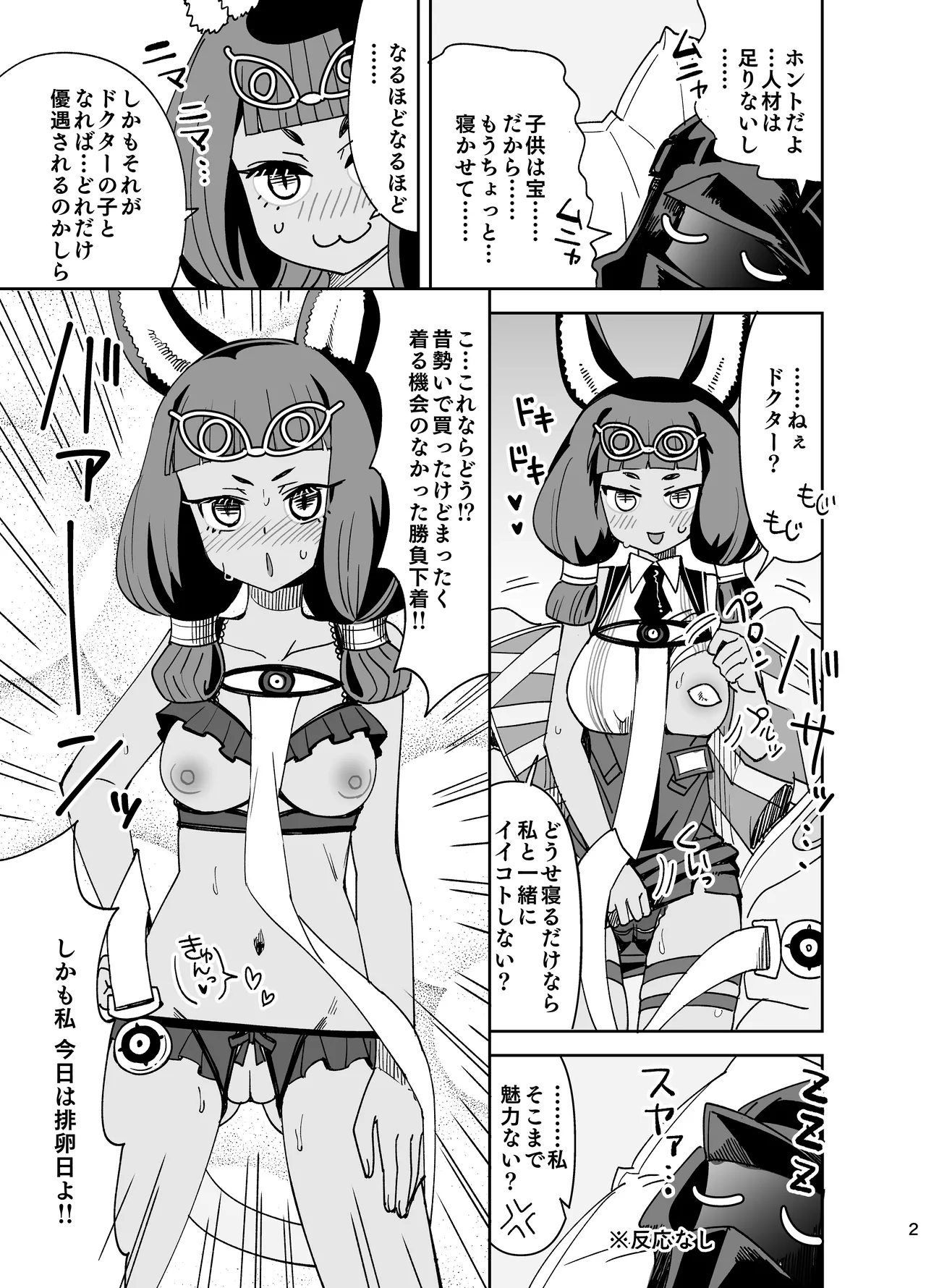 skeb - page2