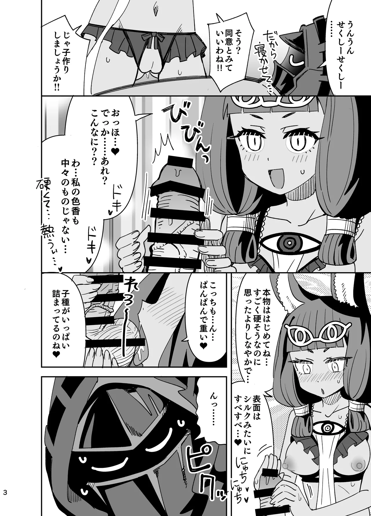 skeb - page3