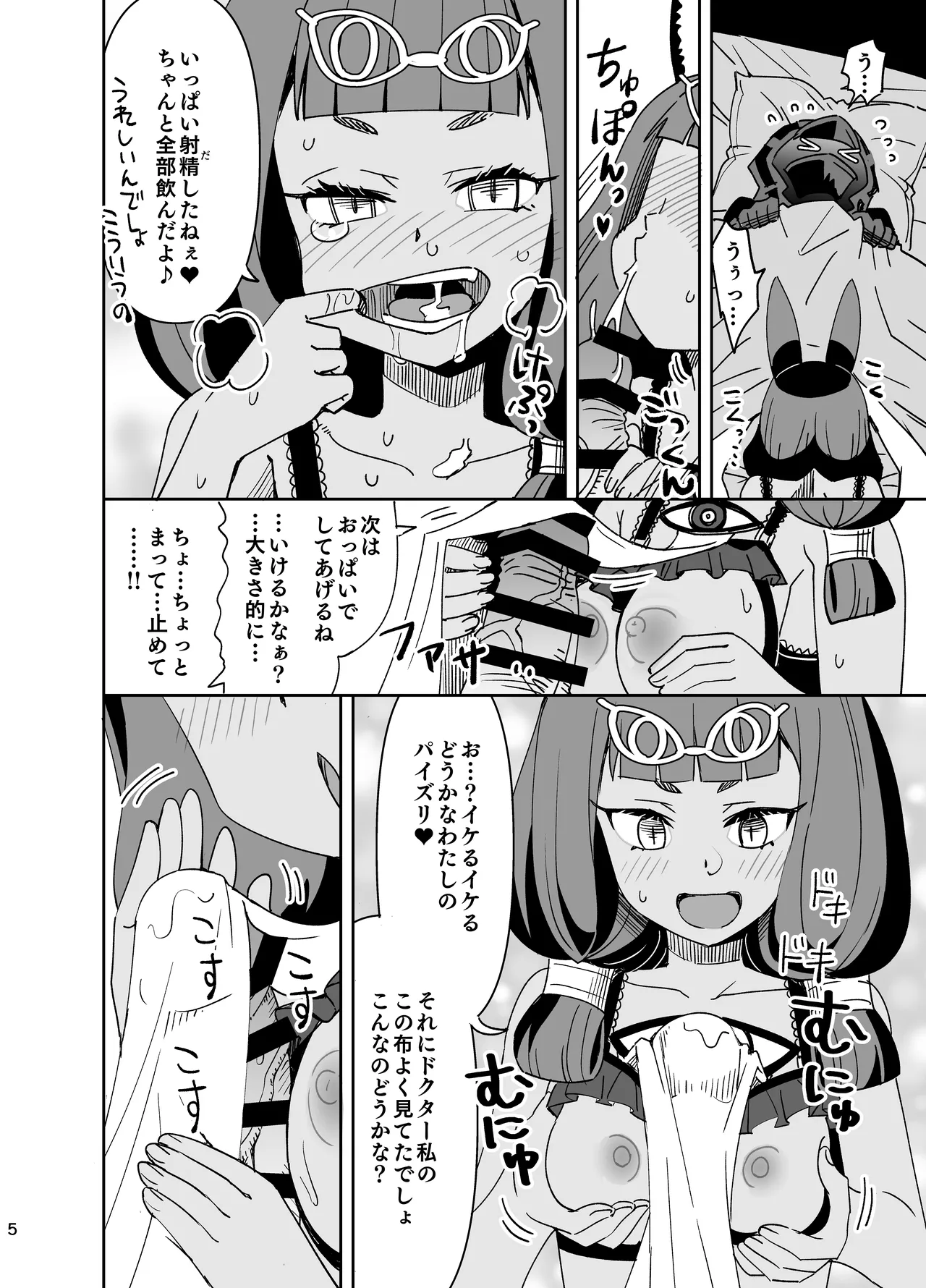 skeb - page5
