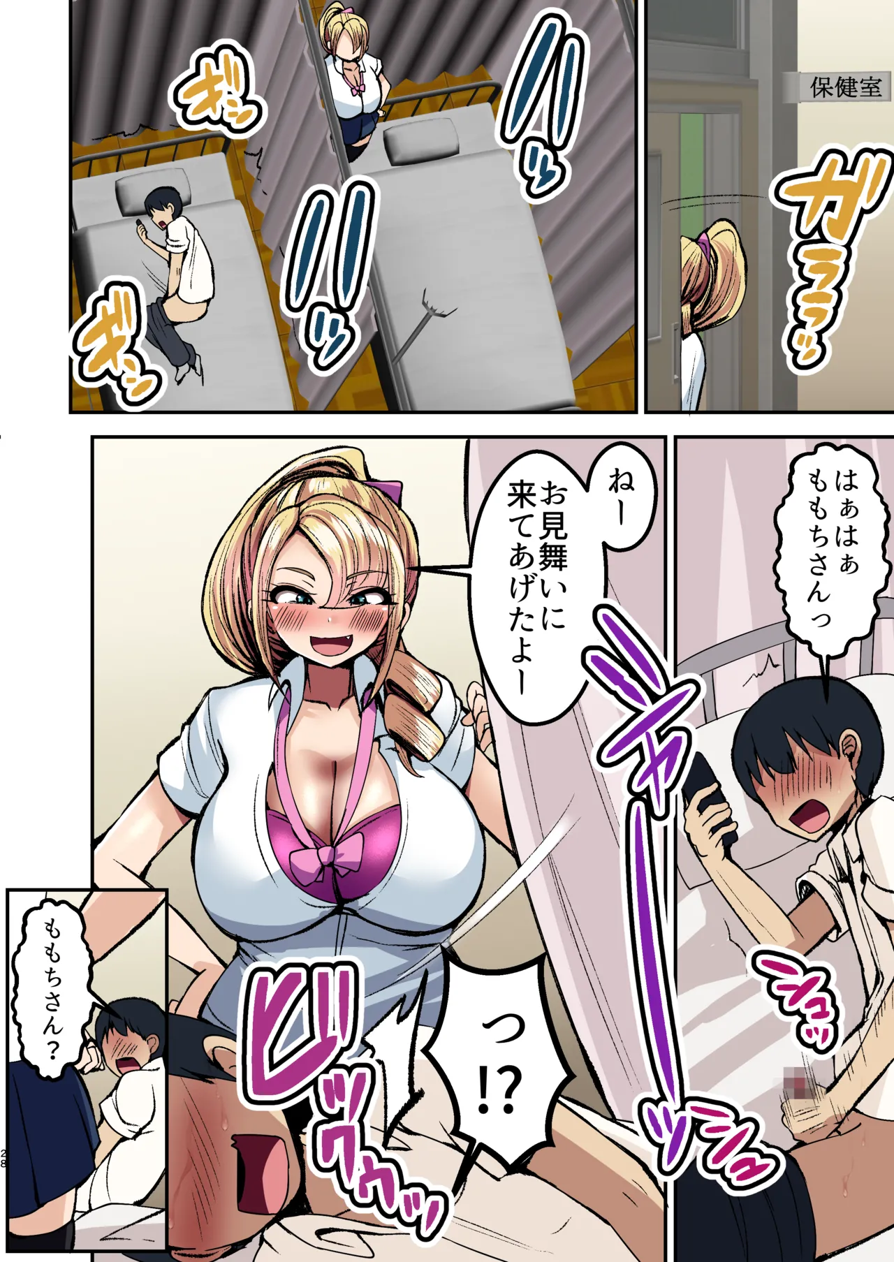 フルカラー ギャルの性処理係になりました2 - page29