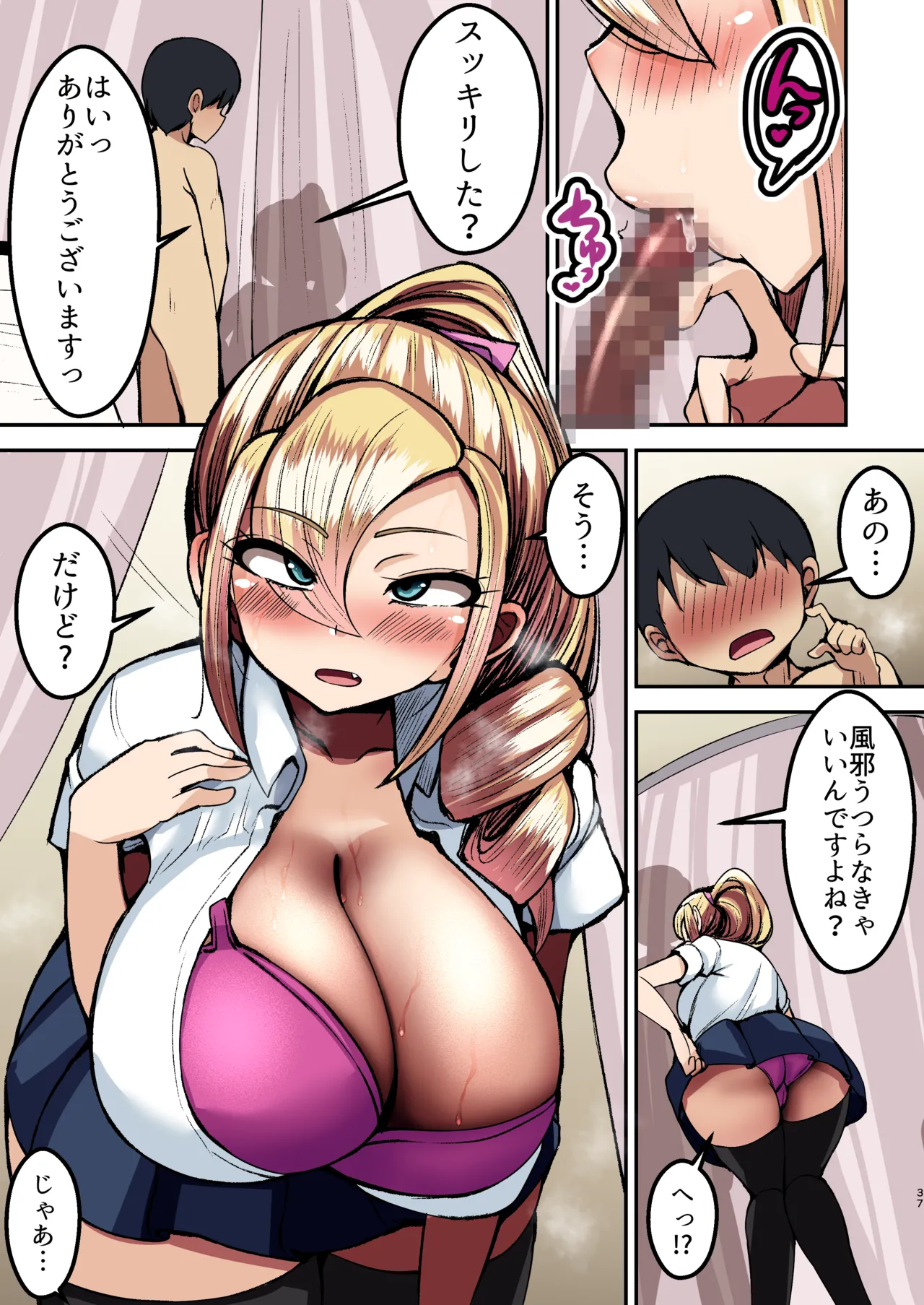 フルカラー ギャルの性処理係になりました2 - page38