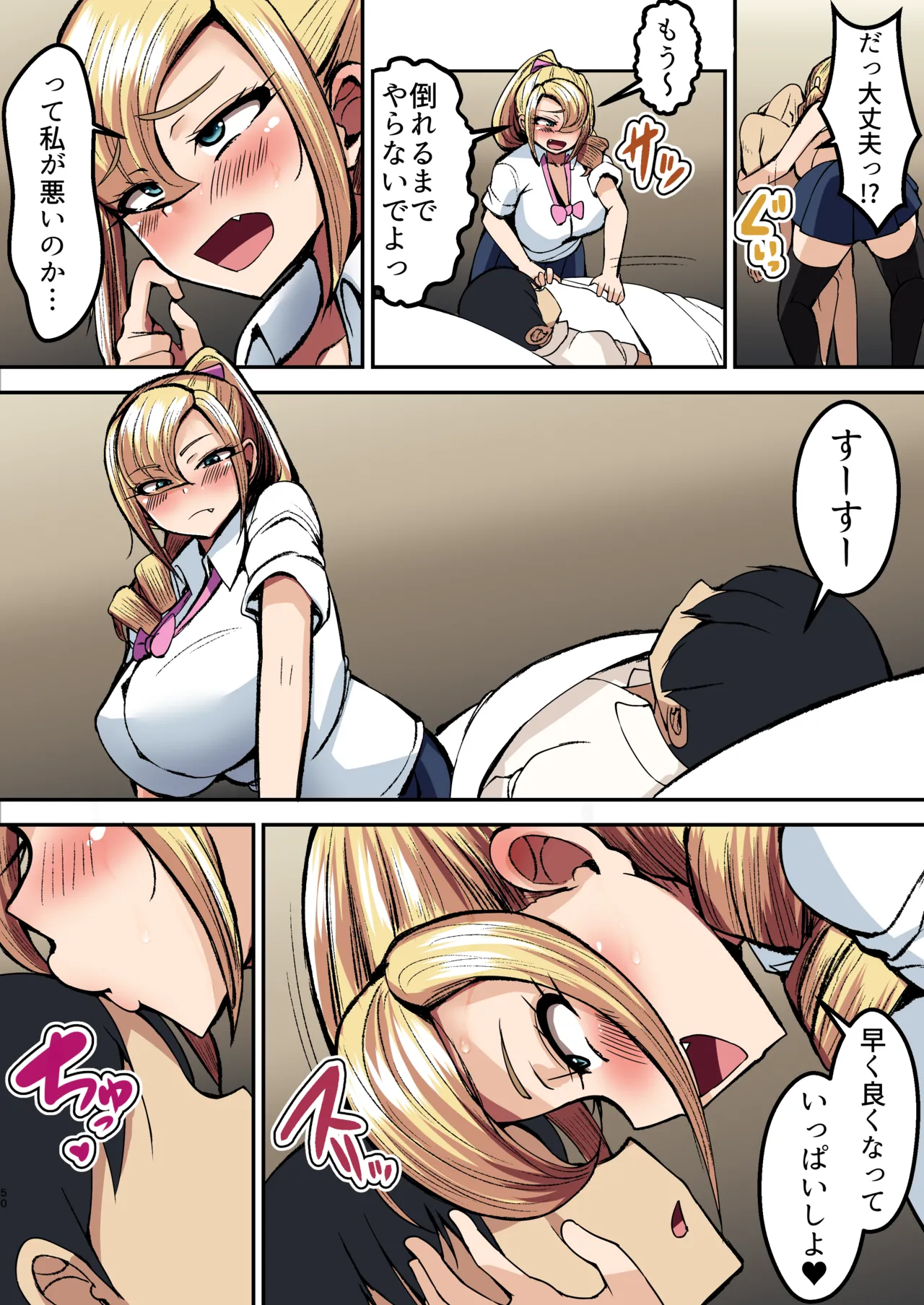 フルカラー ギャルの性処理係になりました2 - page51