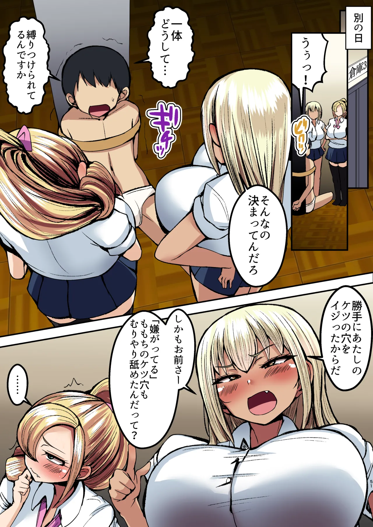 フルカラー ギャルの性処理係になりました2 - page52