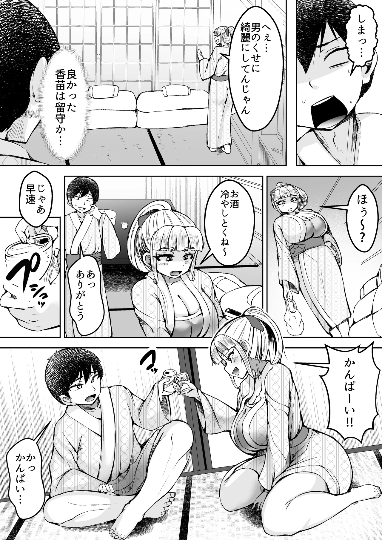 淫乱メス豚奴●に堕ちてしまいました 2 - page11