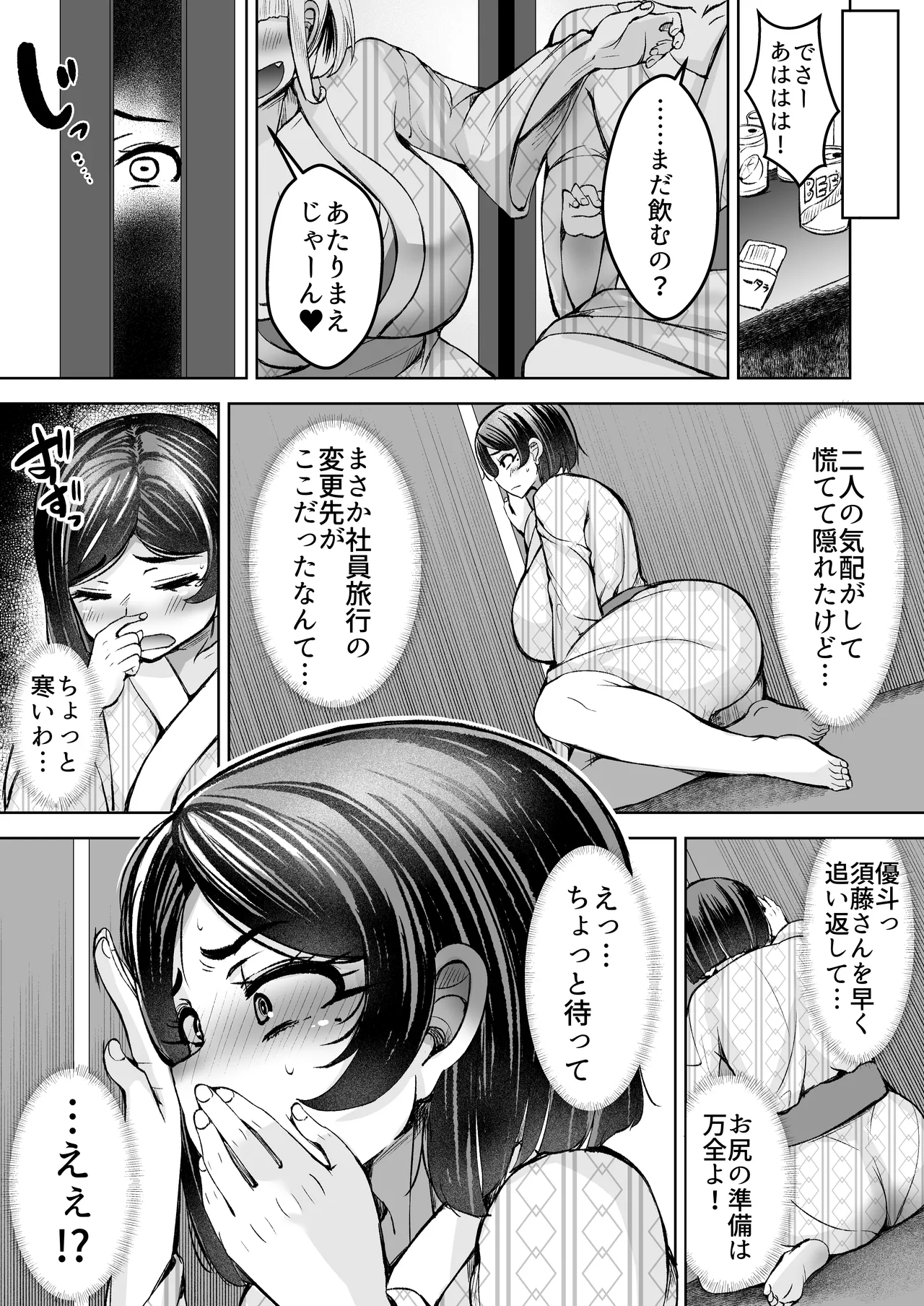 淫乱メス豚奴●に堕ちてしまいました 2 - page12