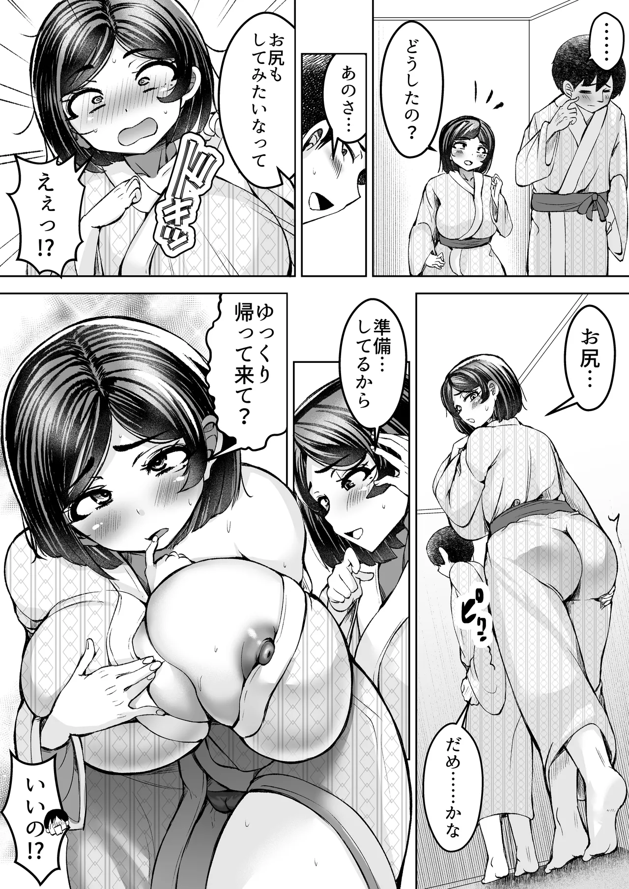 淫乱メス豚奴●に堕ちてしまいました 2 - page7