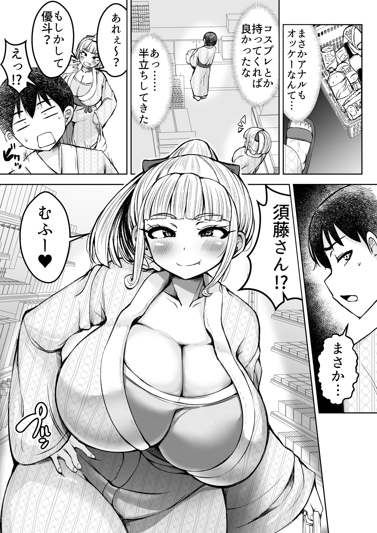 淫乱メス豚奴●に堕ちてしまいました 2 - page8