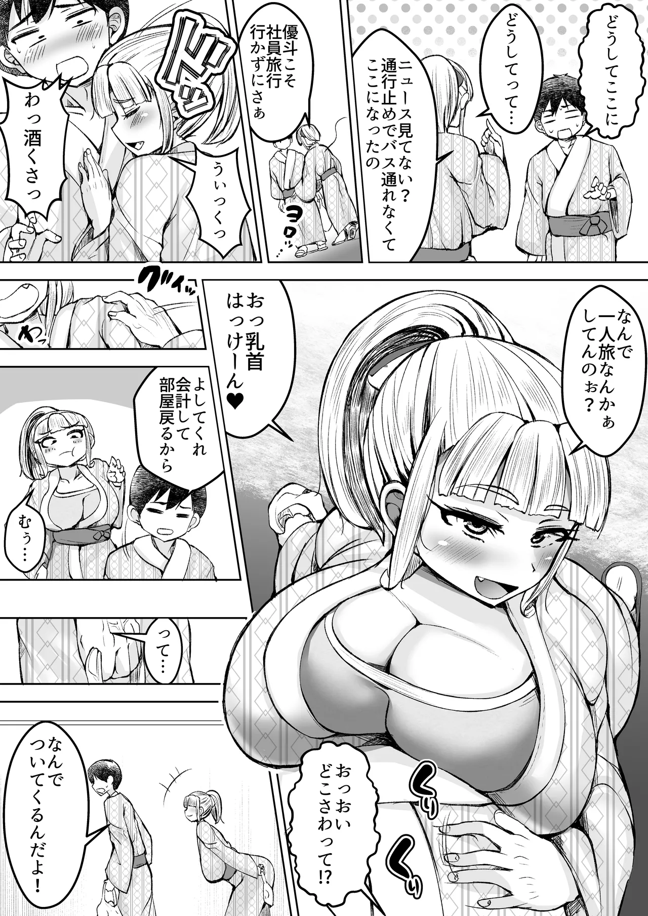 淫乱メス豚奴●に堕ちてしまいました 2 - page9