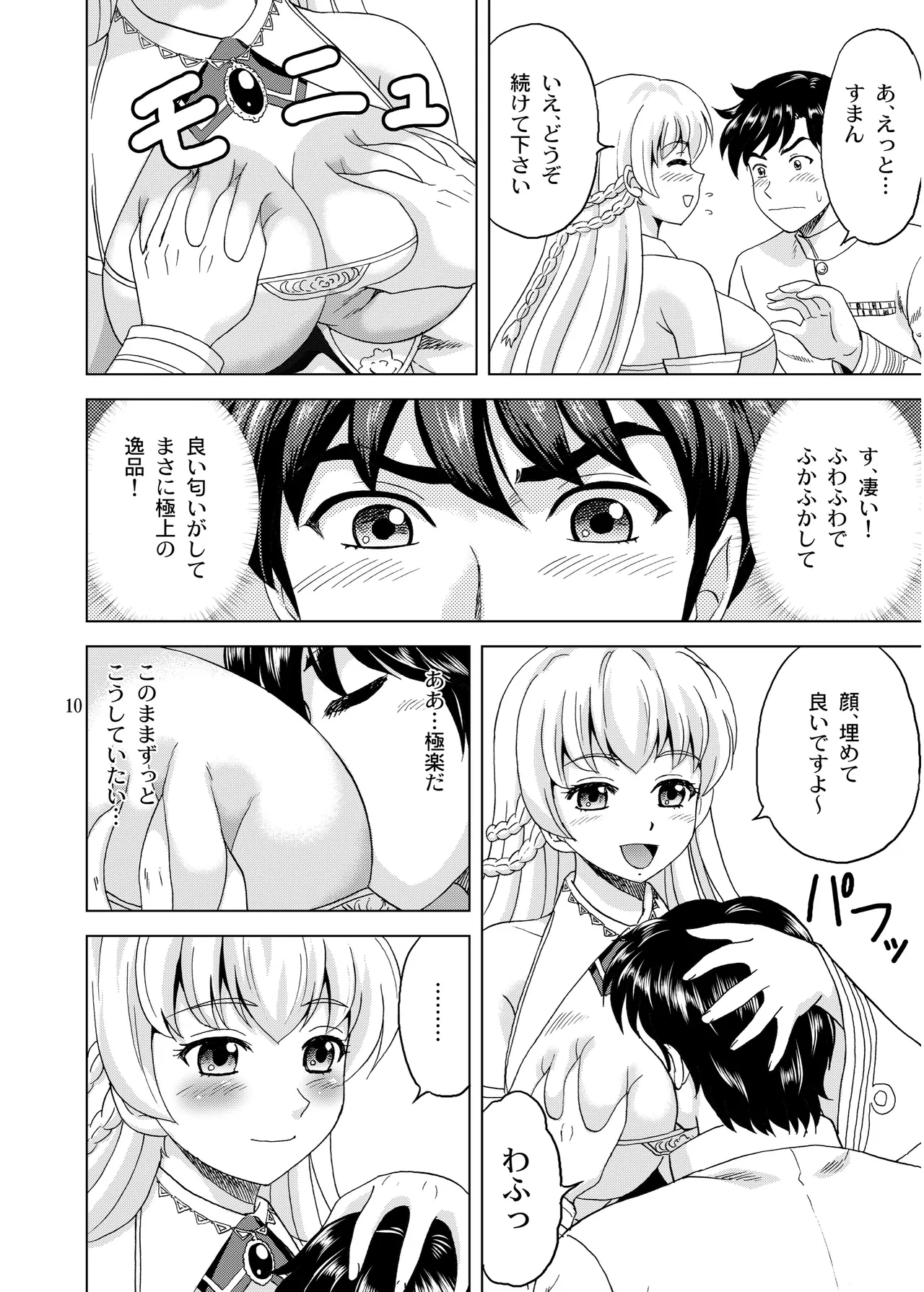 ロドニーのふかふか - page10