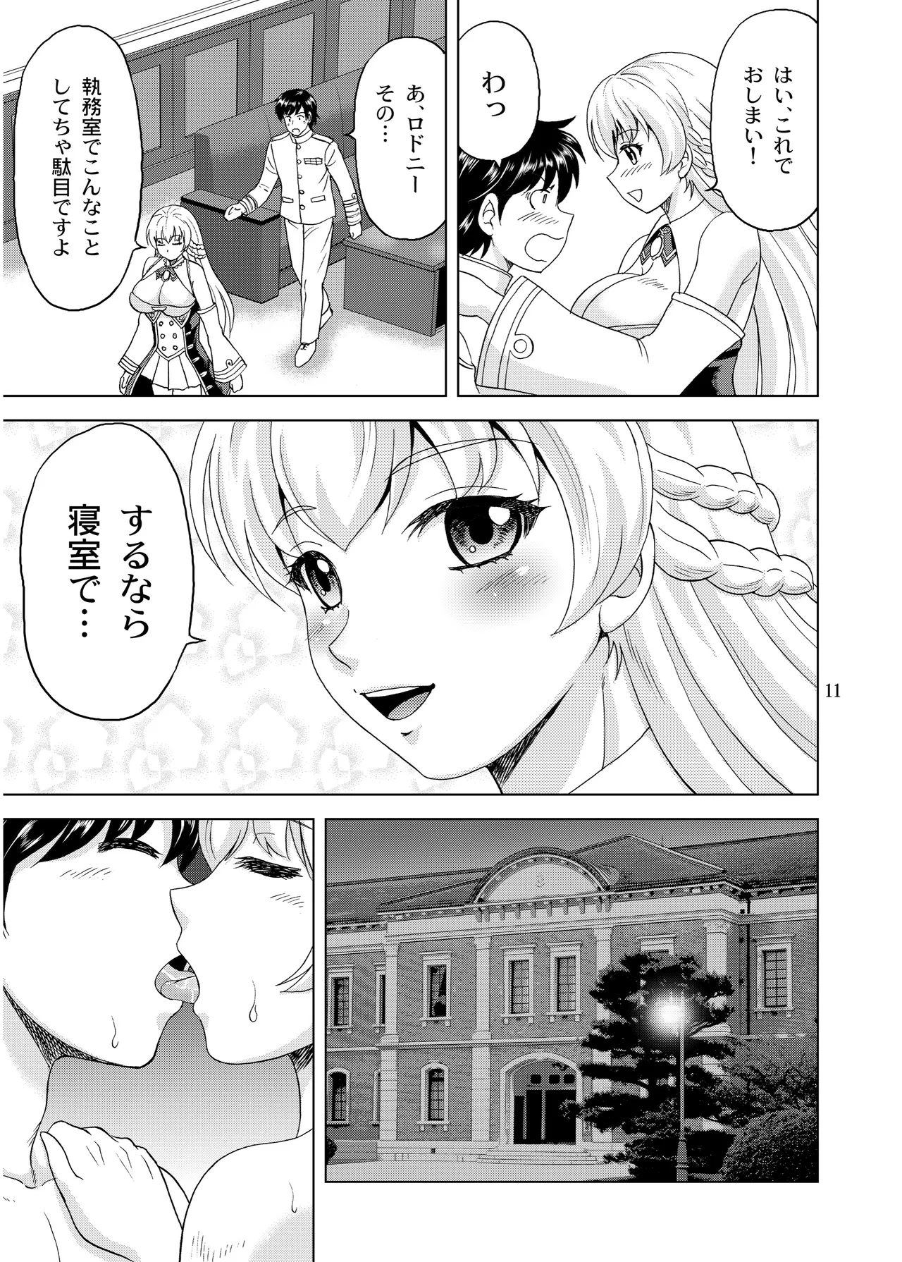 ロドニーのふかふか - page11