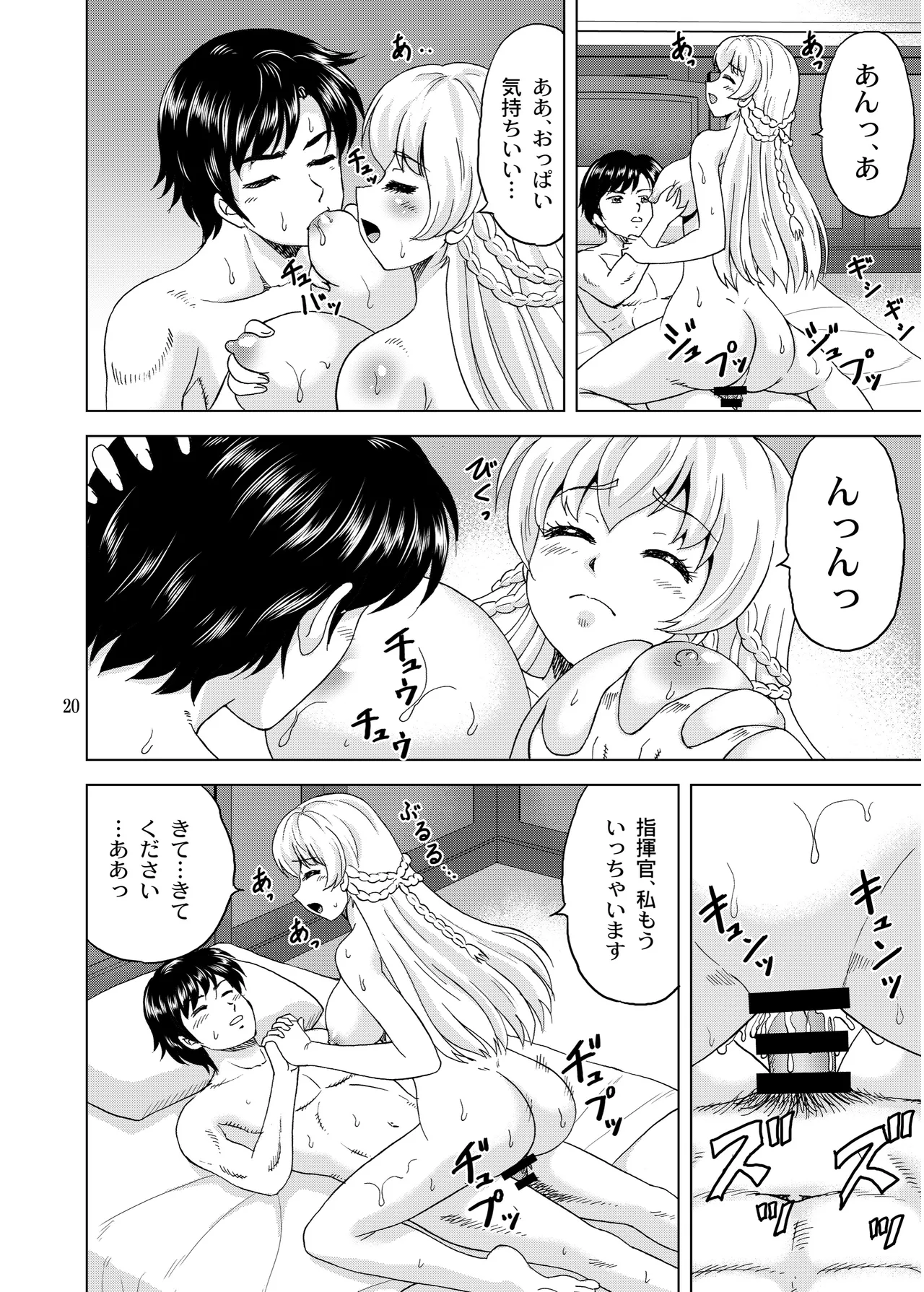 ロドニーのふかふか - page20