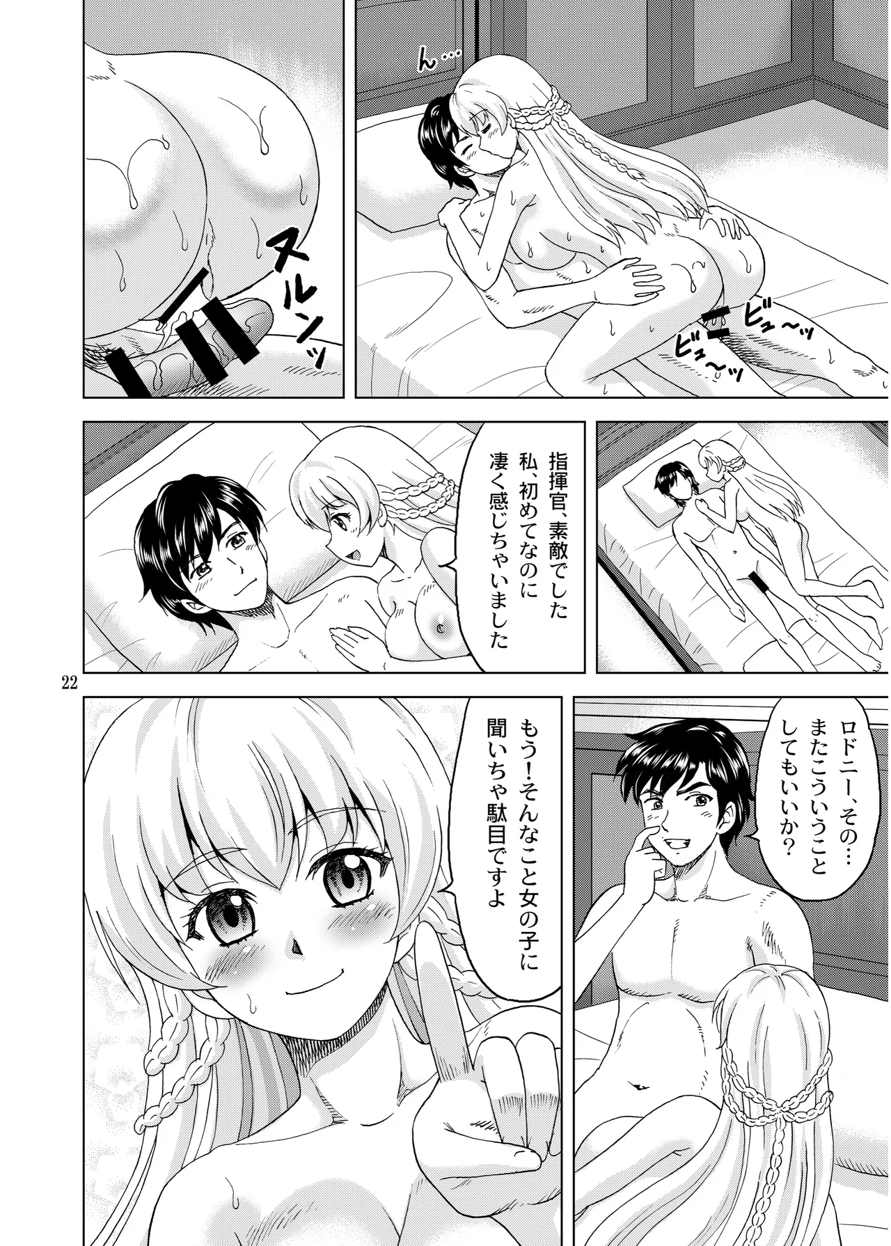 ロドニーのふかふか - page22