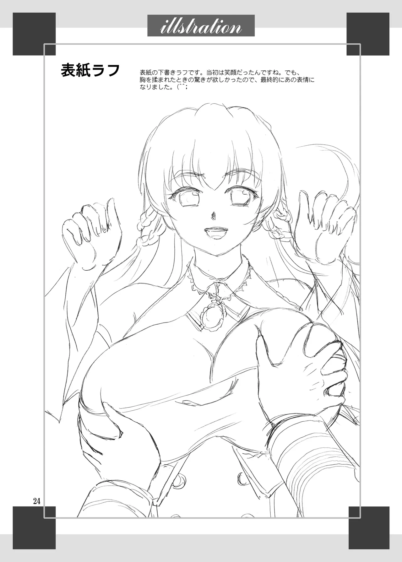 ロドニーのふかふか - page24