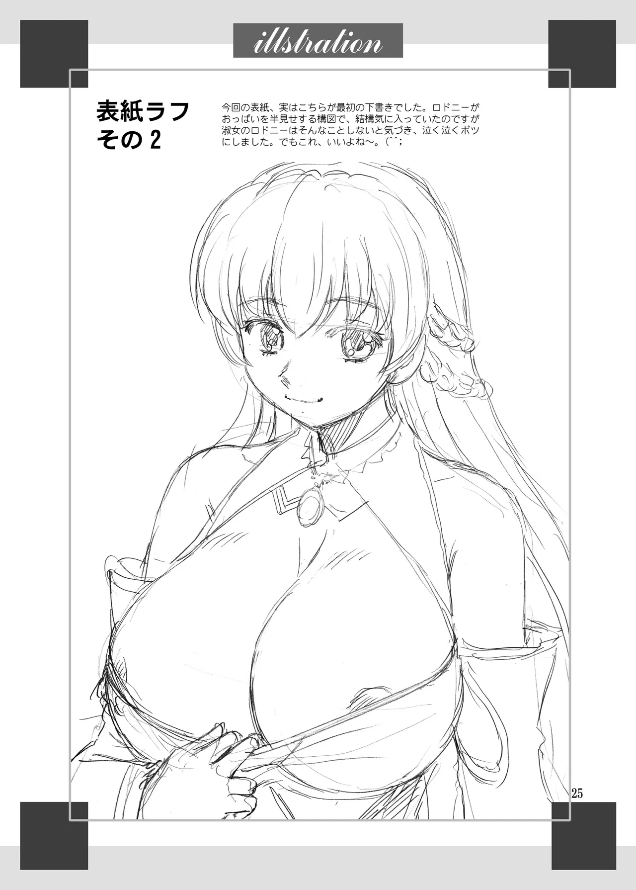 ロドニーのふかふか - page25