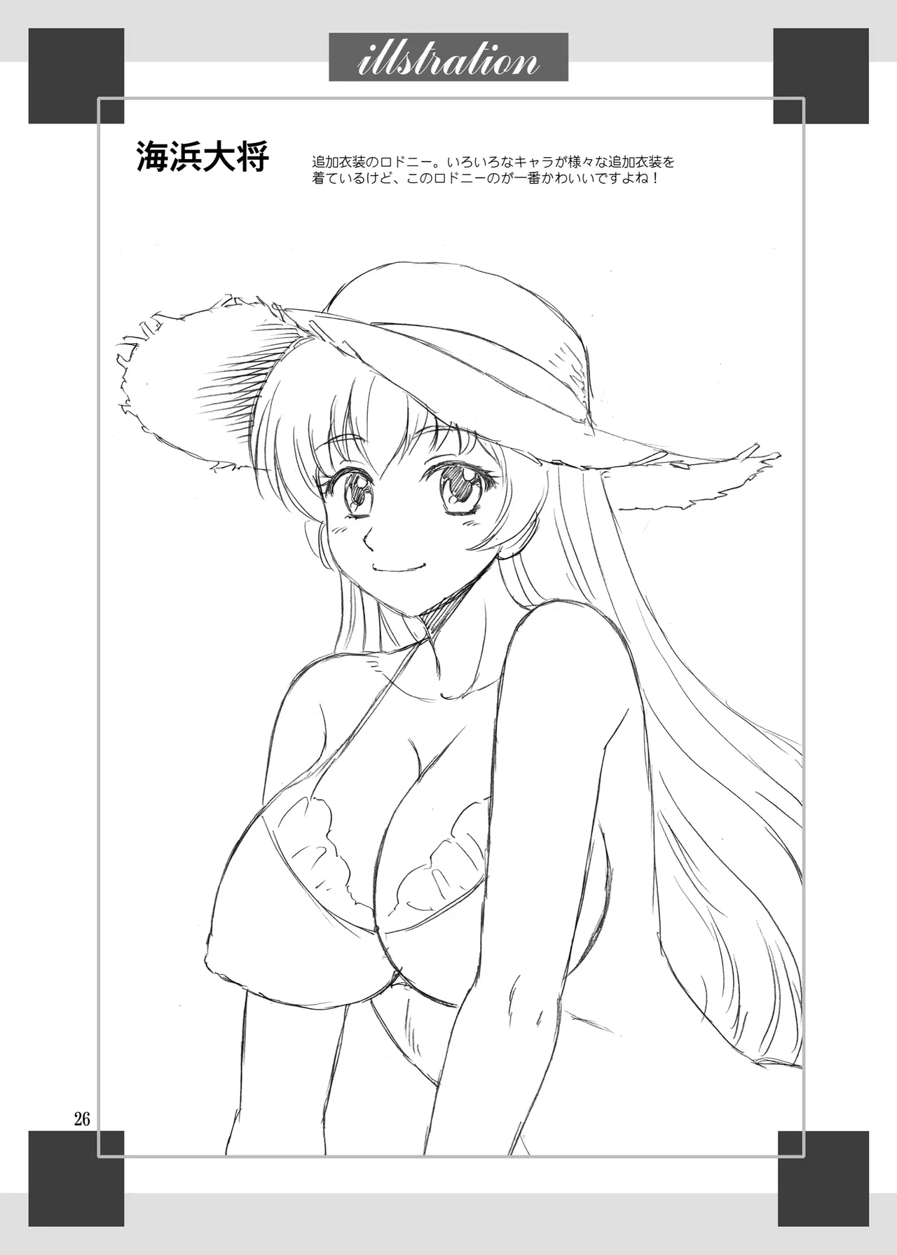 ロドニーのふかふか - page26