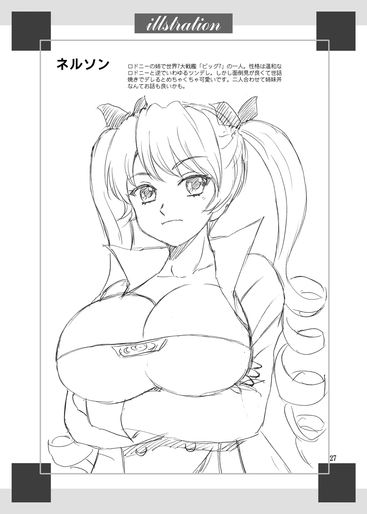 ロドニーのふかふか - page27