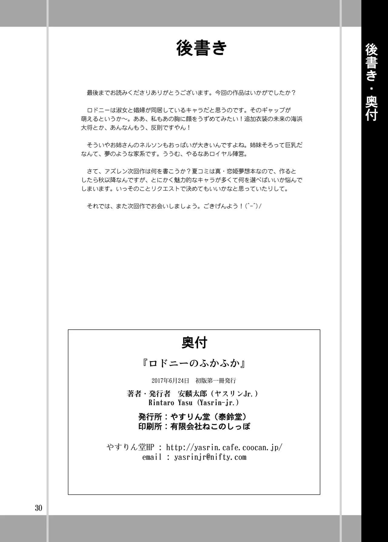 ロドニーのふかふか - page30