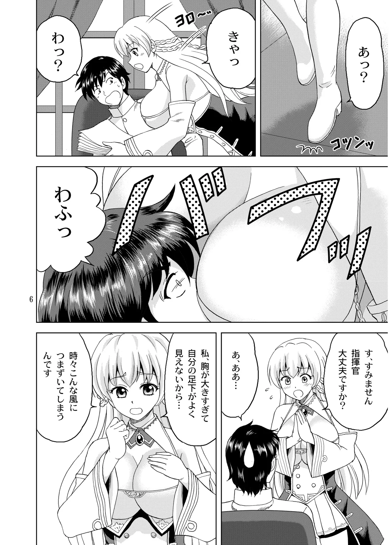 ロドニーのふかふか - page6