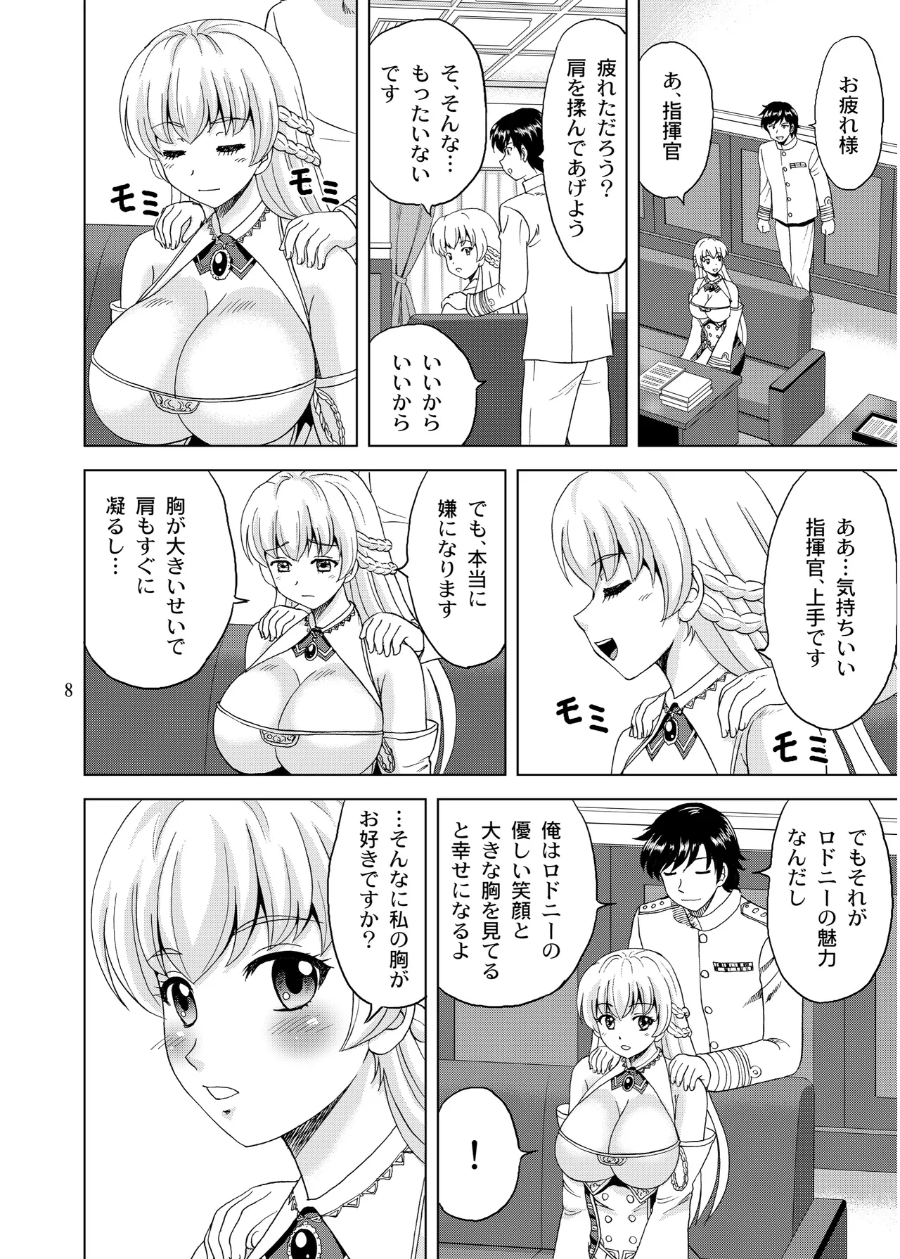 ロドニーのふかふか - page8