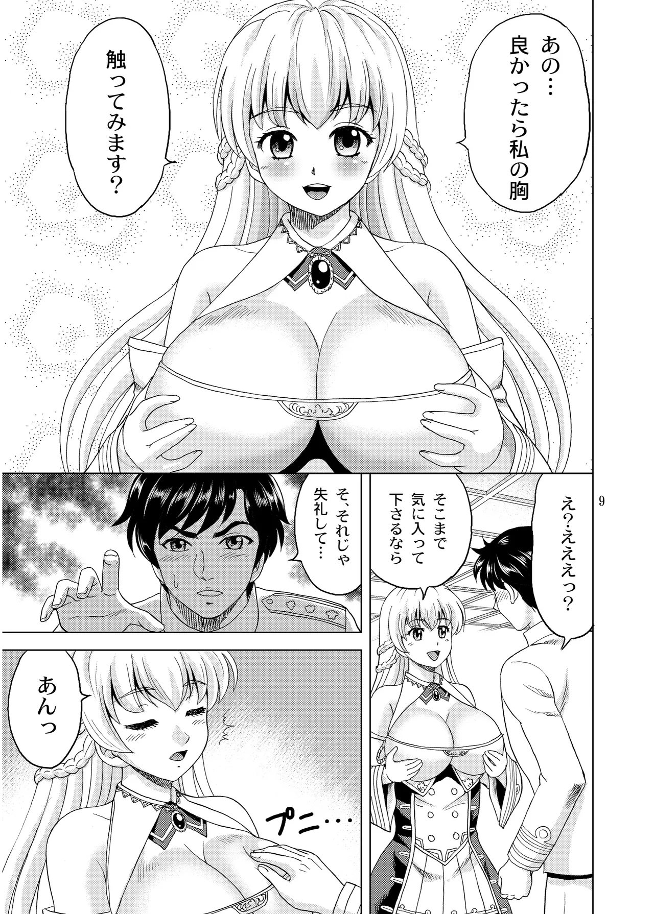 ロドニーのふかふか - page9