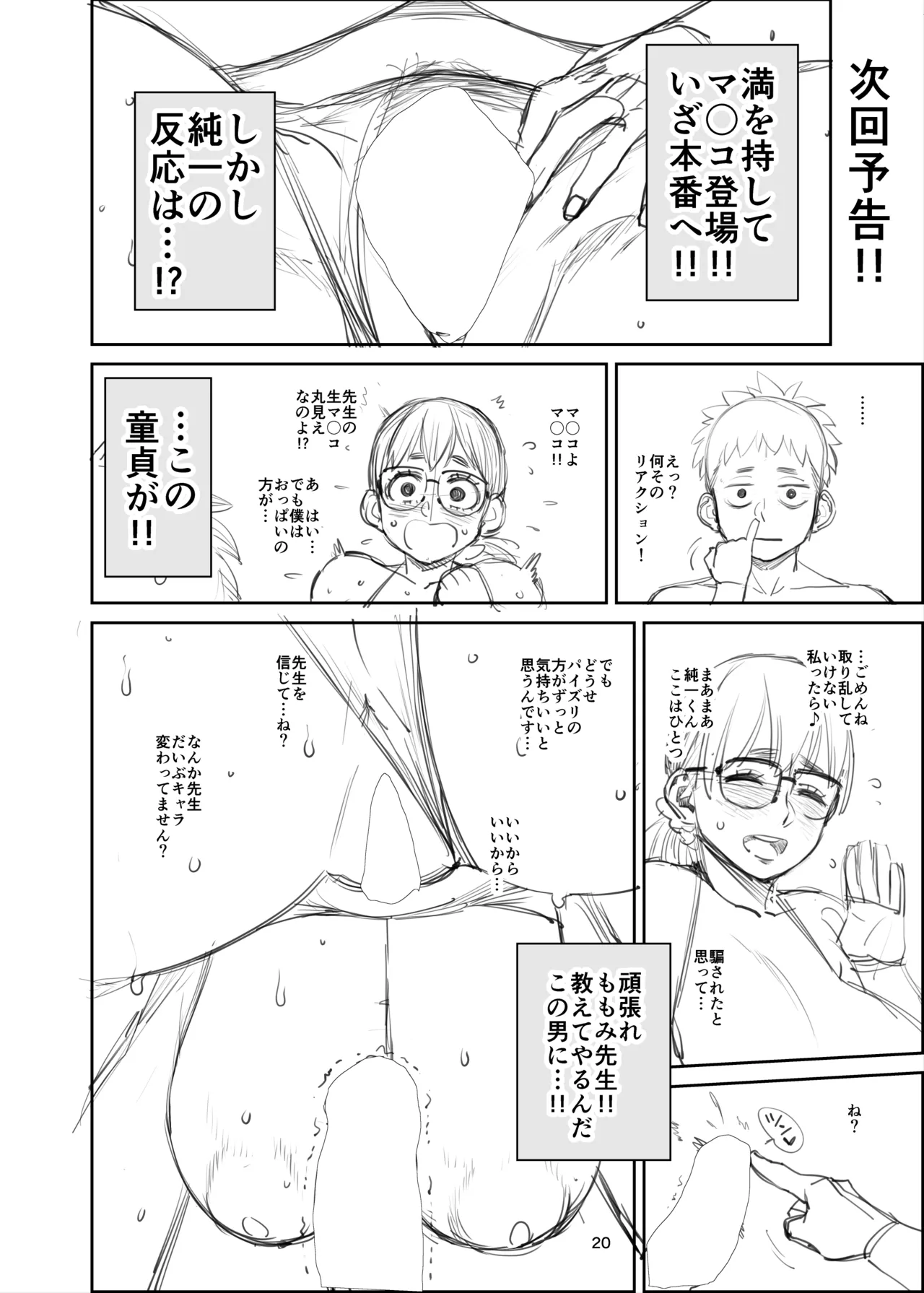ももみ先生の沼る巨大乳2-ハイブリッド通信 vol.37 - page20