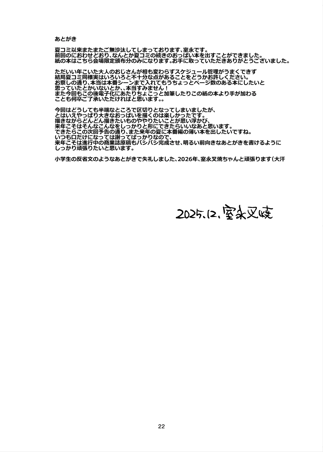 ももみ先生の沼る巨大乳2-ハイブリッド通信 vol.37 - page22