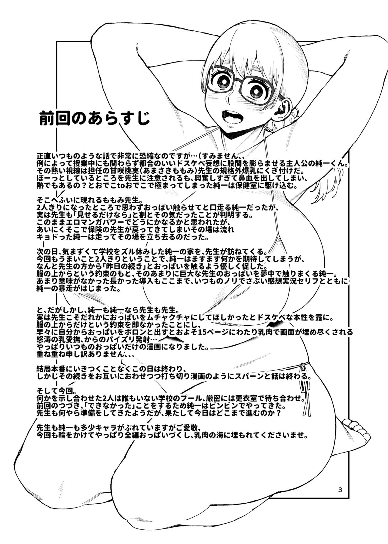 ももみ先生の沼る巨大乳2-ハイブリッド通信 vol.37 - page3
