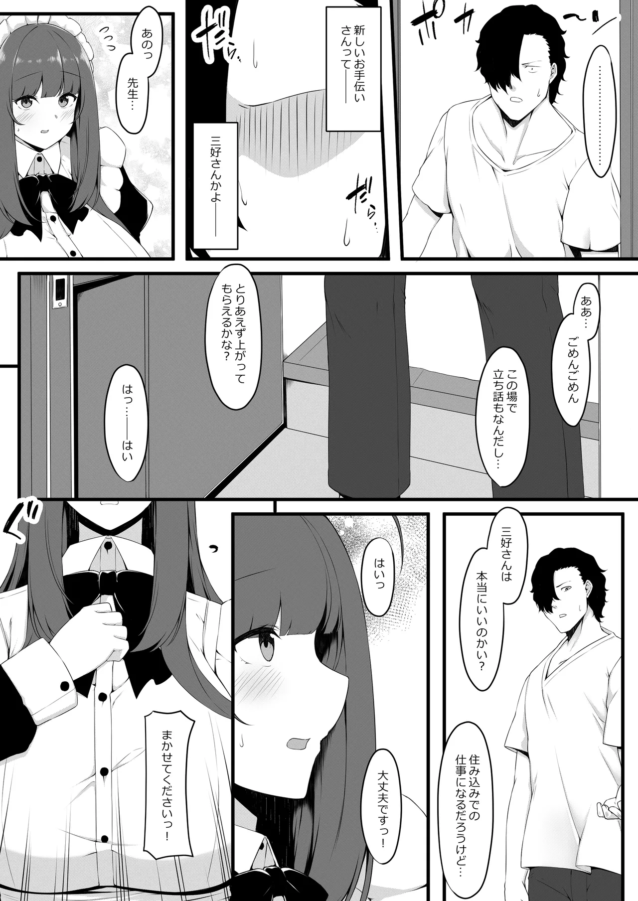 教え子メイドの恋色事情 - page11