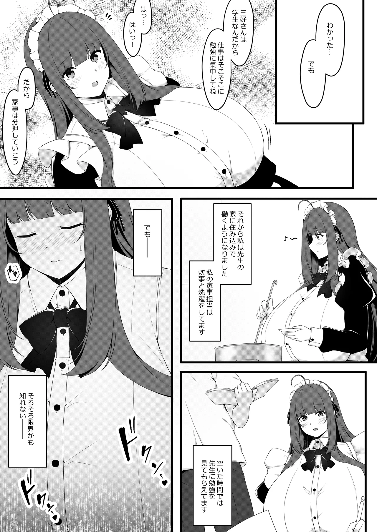 教え子メイドの恋色事情 - page12