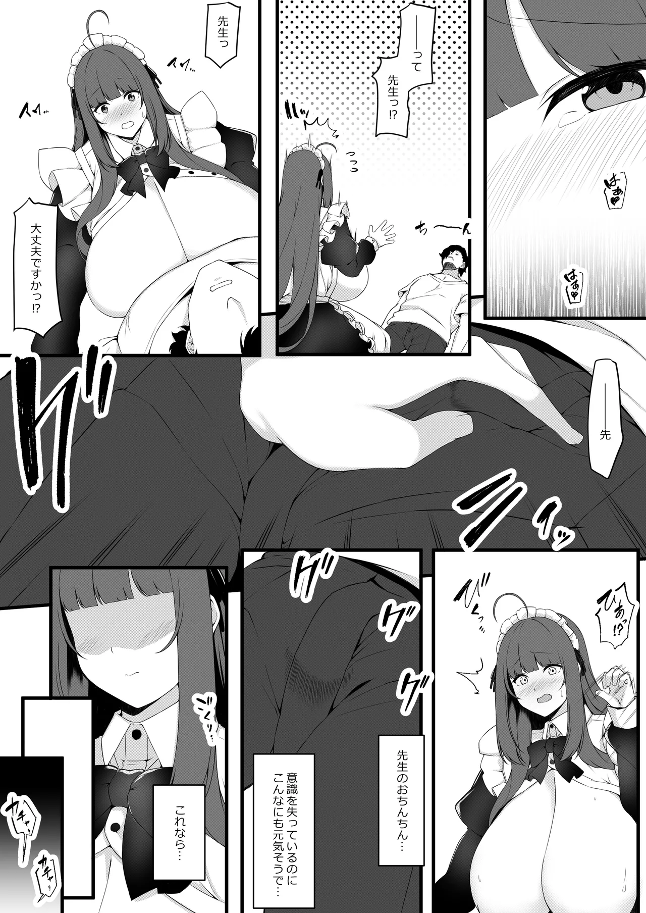 教え子メイドの恋色事情 - page18