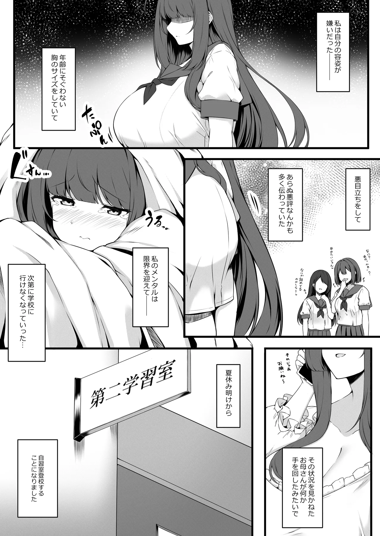 教え子メイドの恋色事情 - page3