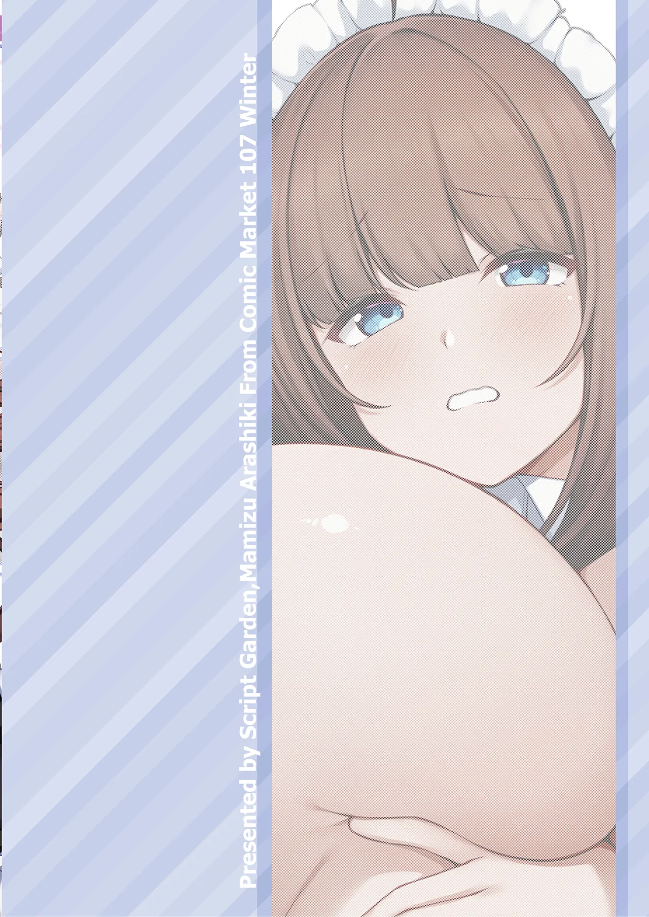 教え子メイドの恋色事情 - page32