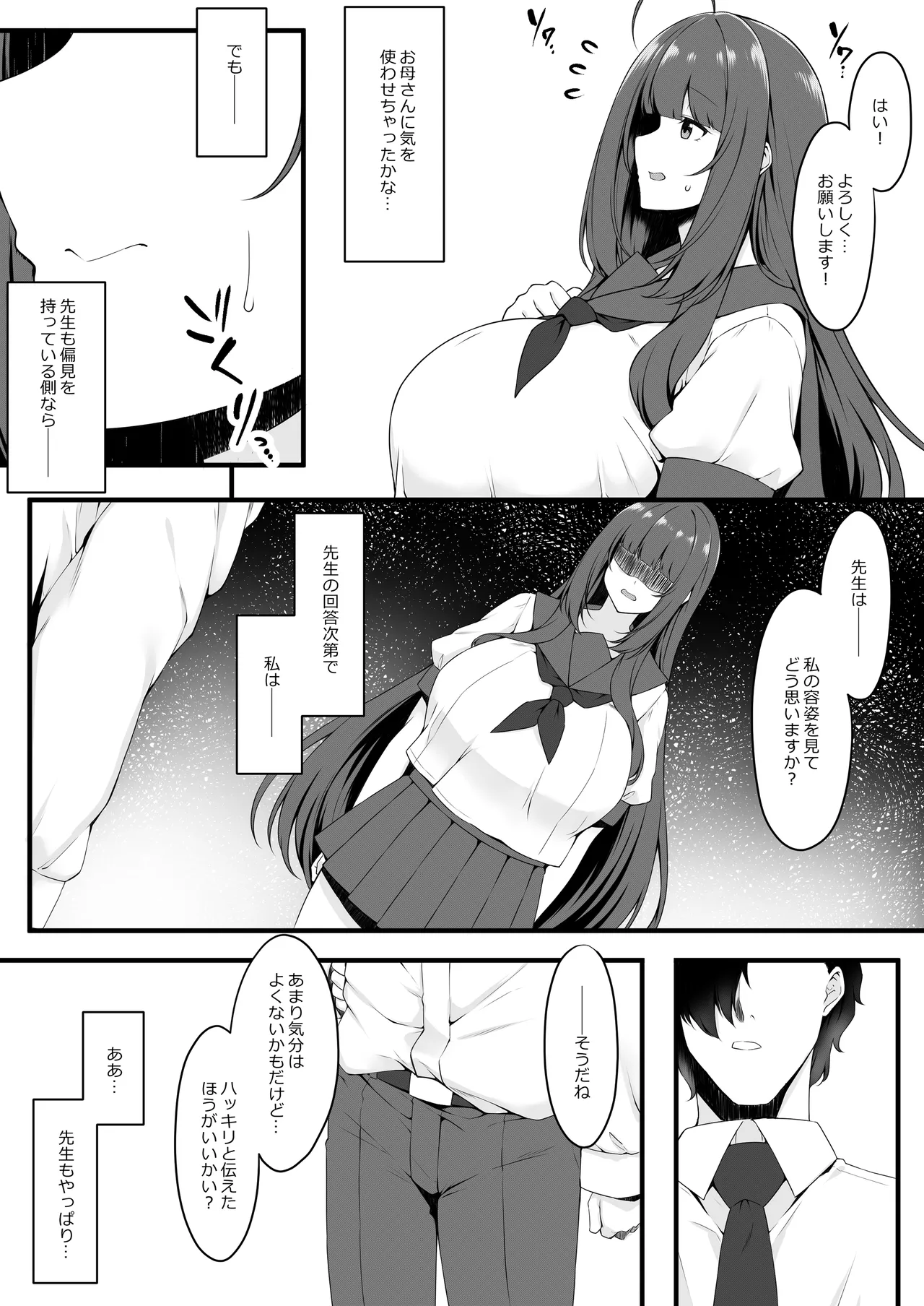 教え子メイドの恋色事情 - page5