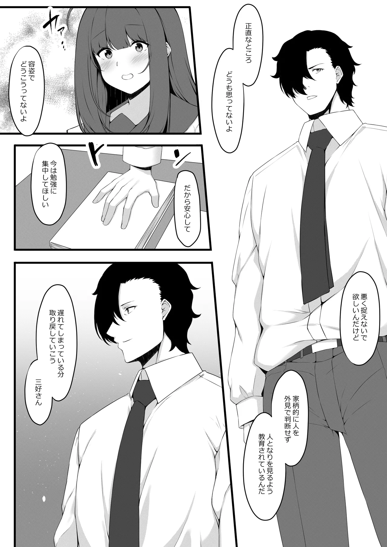 教え子メイドの恋色事情 - page6