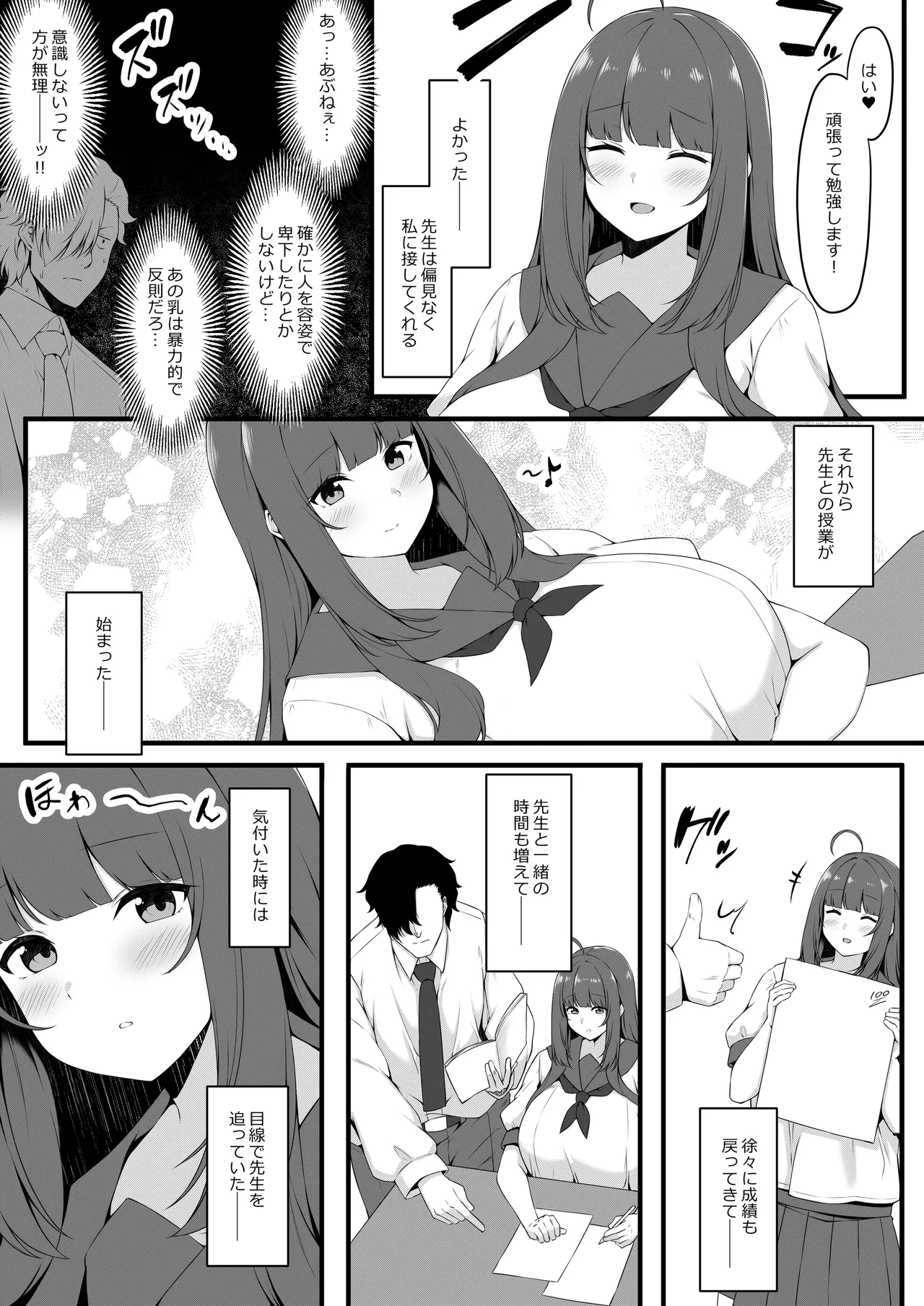 教え子メイドの恋色事情 - page7