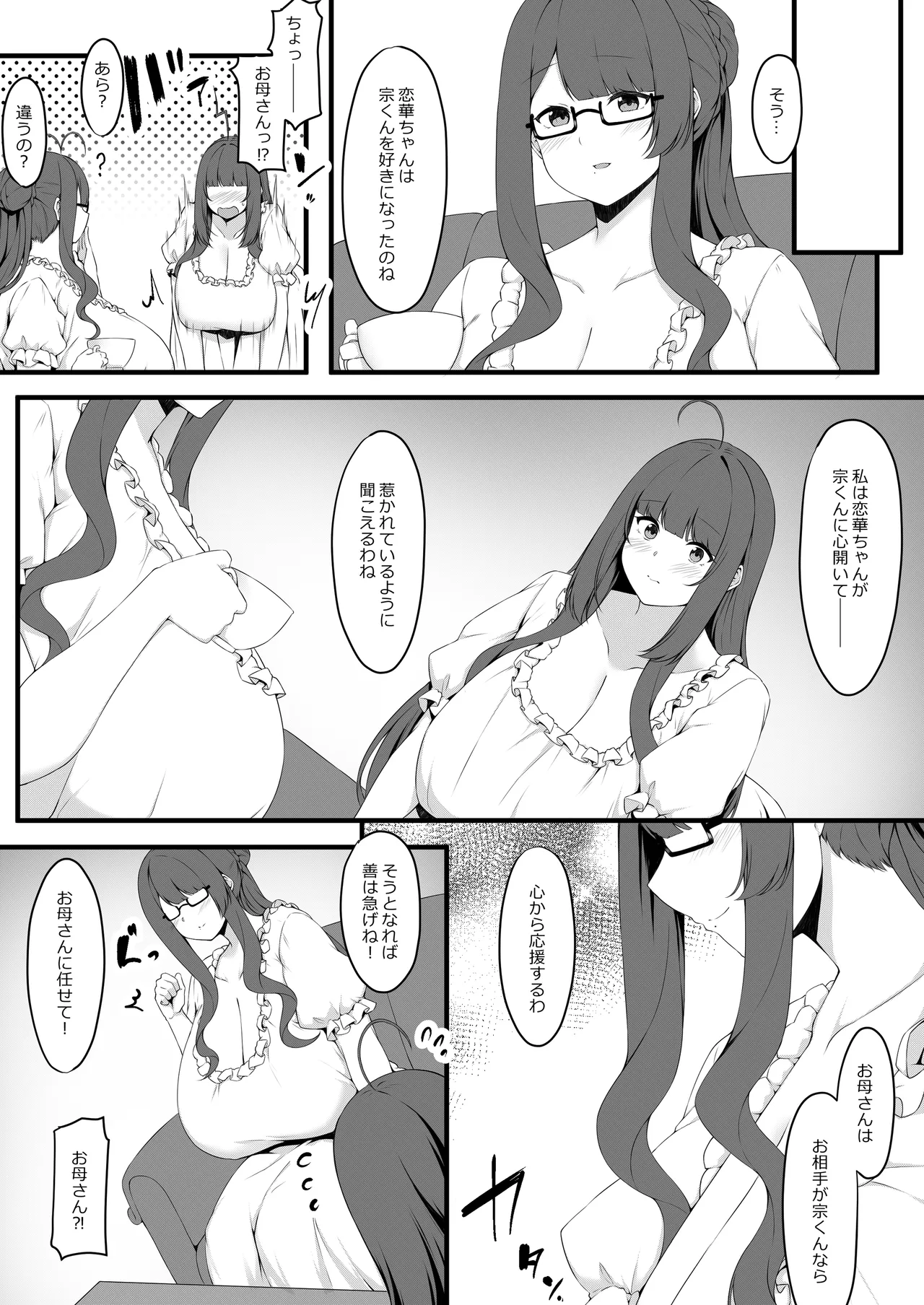 教え子メイドの恋色事情 - page8