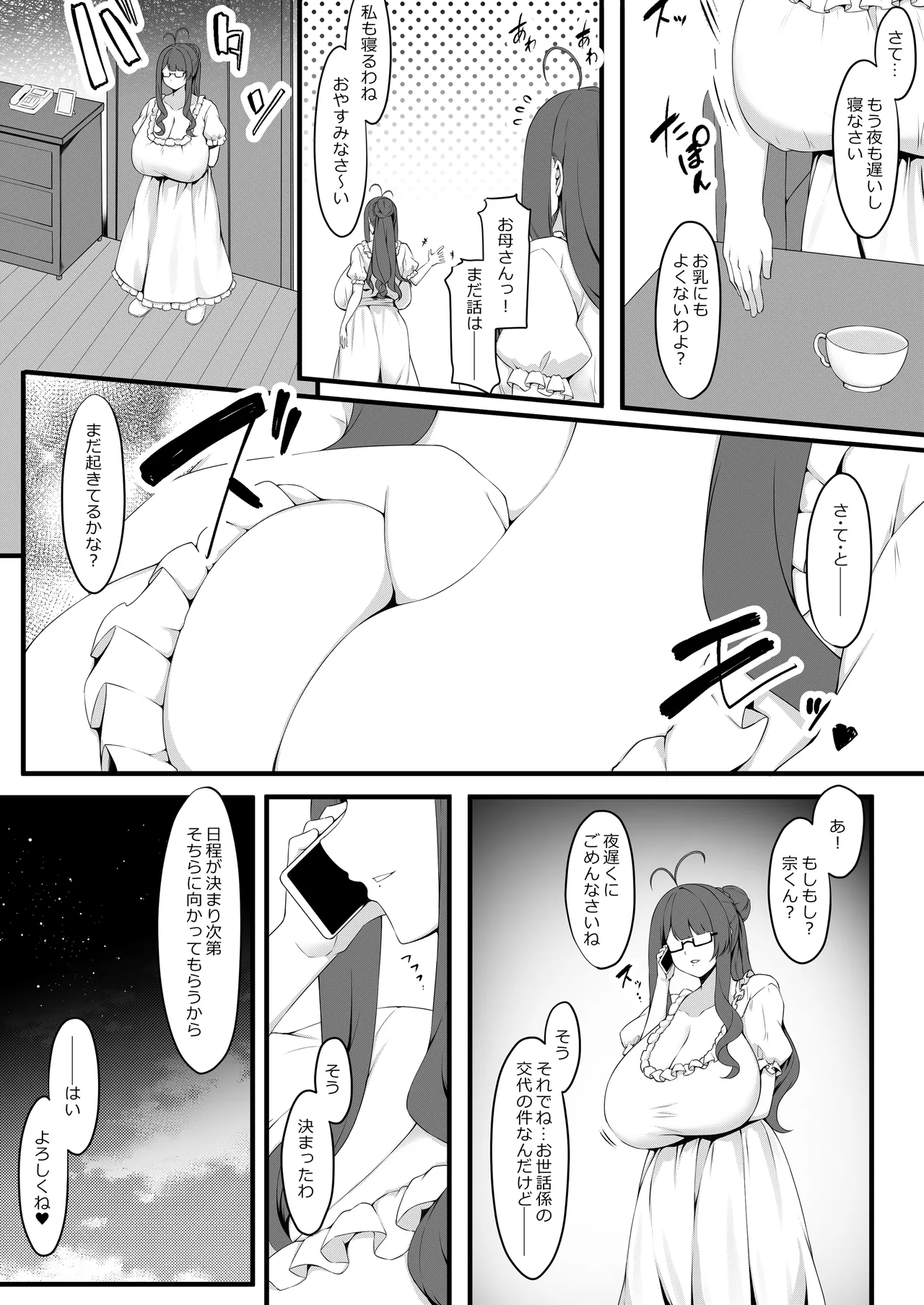 教え子メイドの恋色事情 - page9