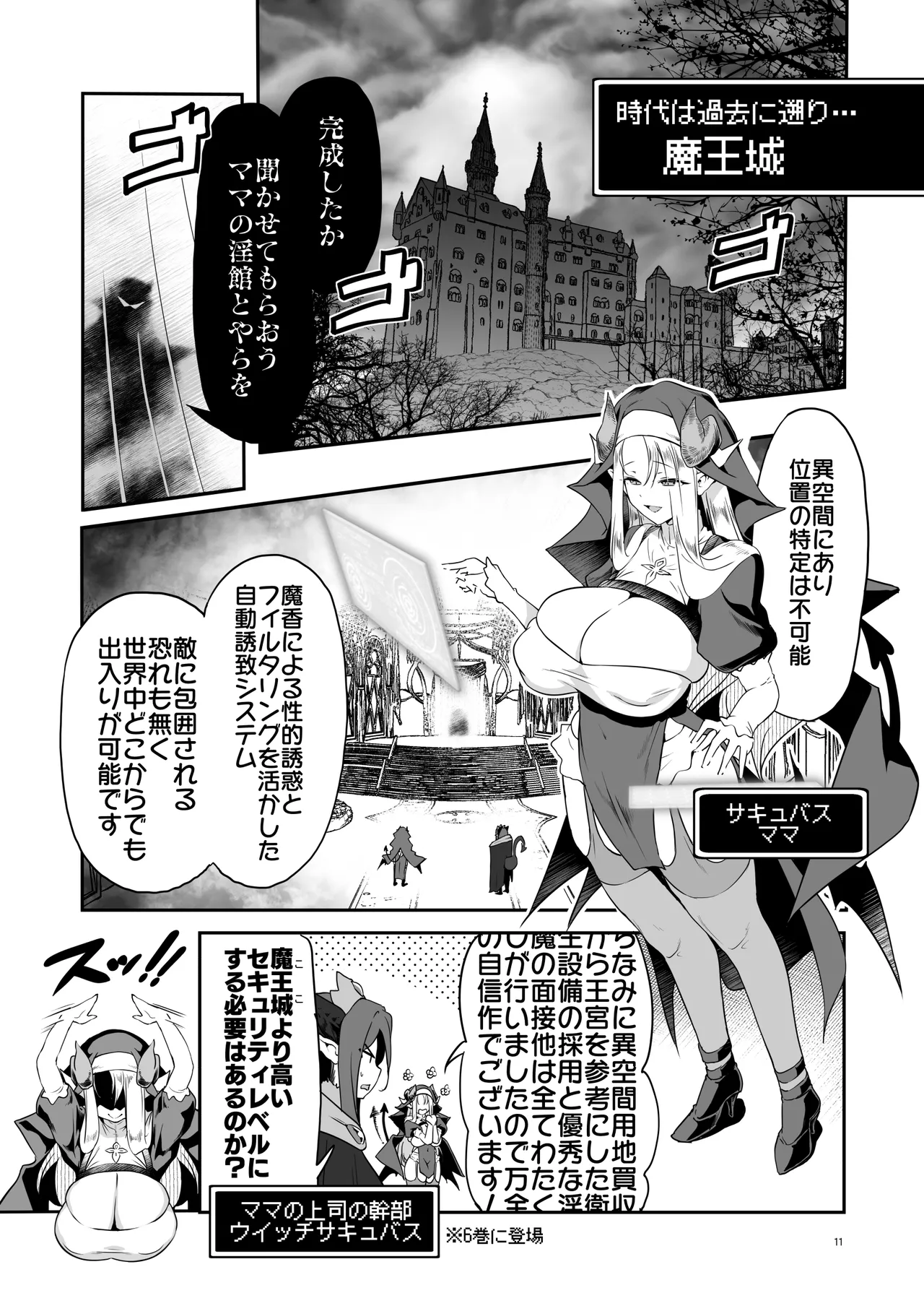 なんでもヤらせてくれるあまふわシスターサキュバス懺悔射精 - page11