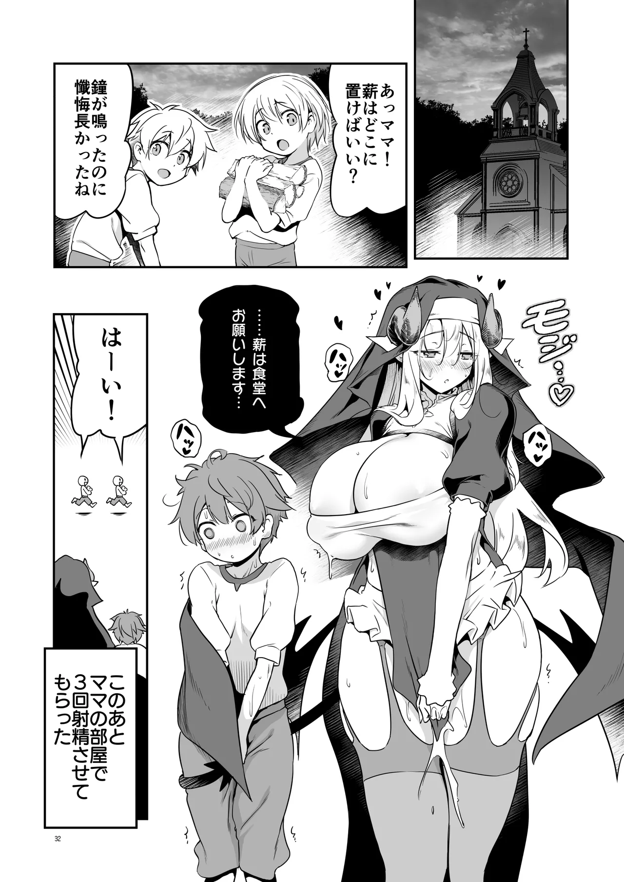 なんでもヤらせてくれるあまふわシスターサキュバス懺悔射精 - page32