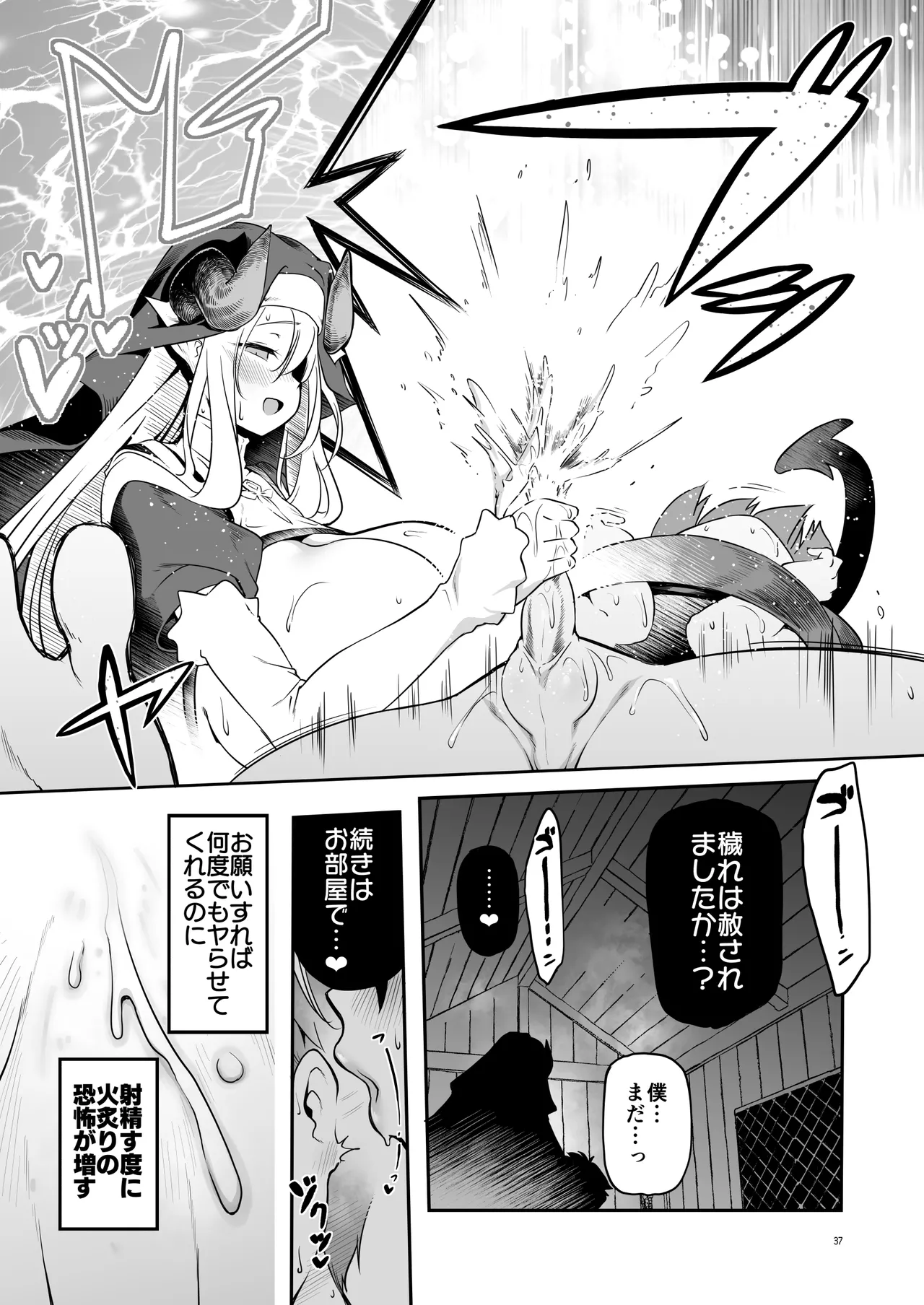 なんでもヤらせてくれるあまふわシスターサキュバス懺悔射精 - page37