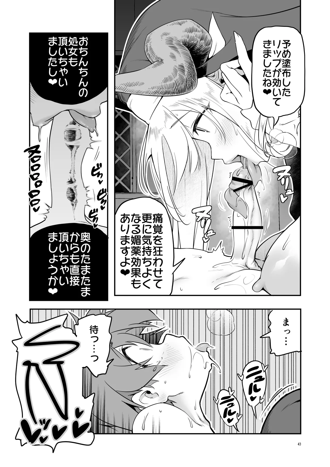 なんでもヤらせてくれるあまふわシスターサキュバス懺悔射精 - page43