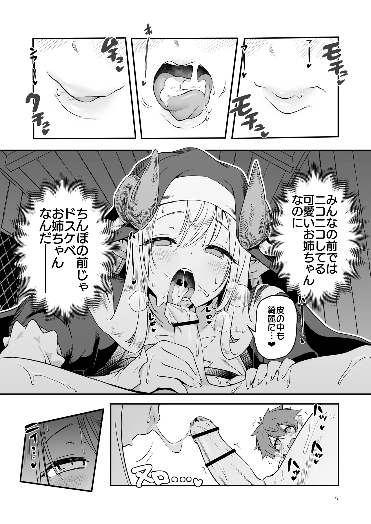 なんでもヤらせてくれるあまふわシスターサキュバス懺悔射精 - page49
