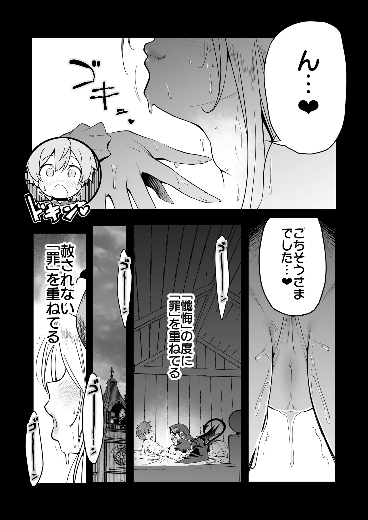 なんでもヤらせてくれるあまふわシスターサキュバス懺悔射精 - page50