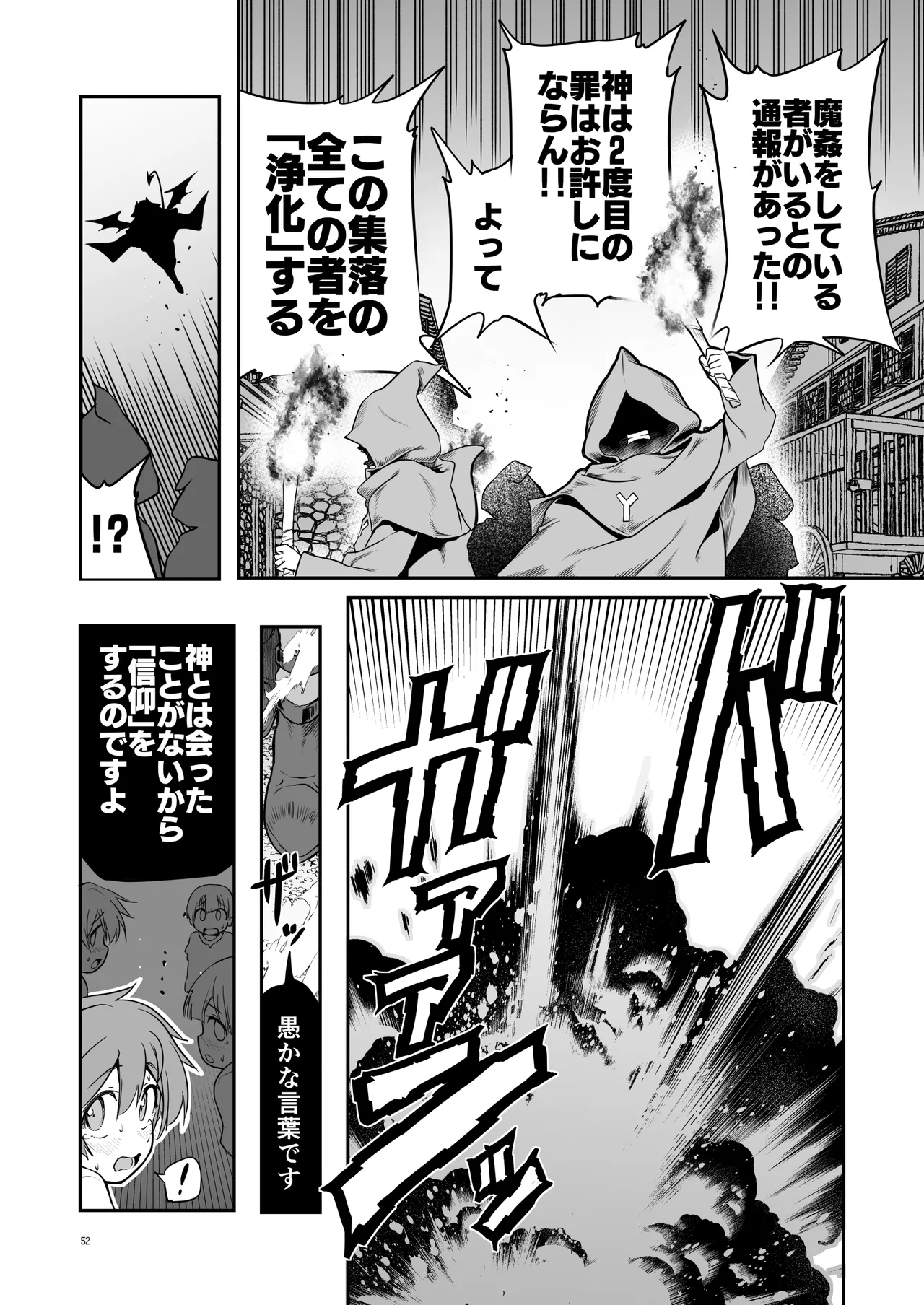 なんでもヤらせてくれるあまふわシスターサキュバス懺悔射精 - page52